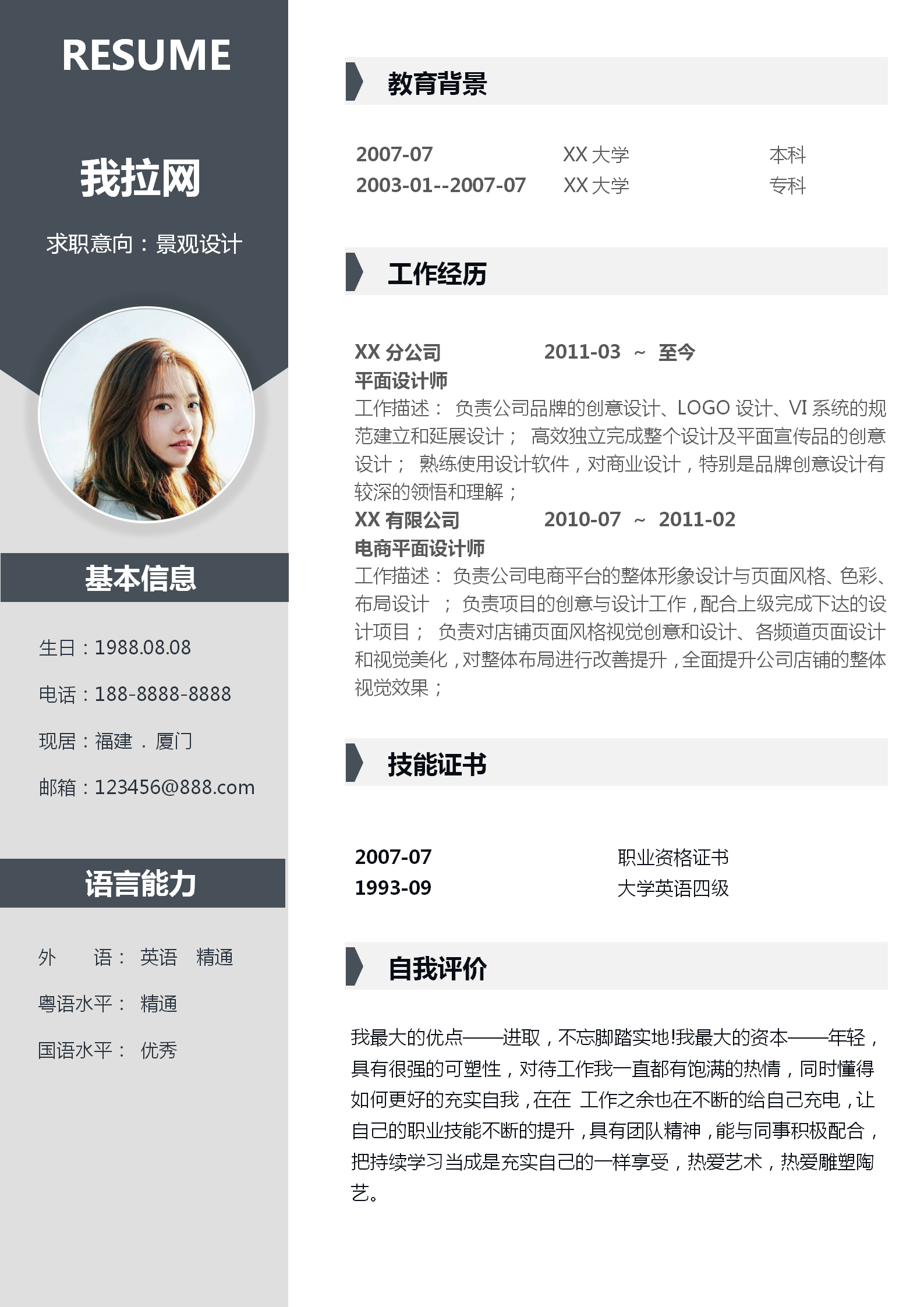 大氣景觀設(shè)計師求職簡歷套裝-1