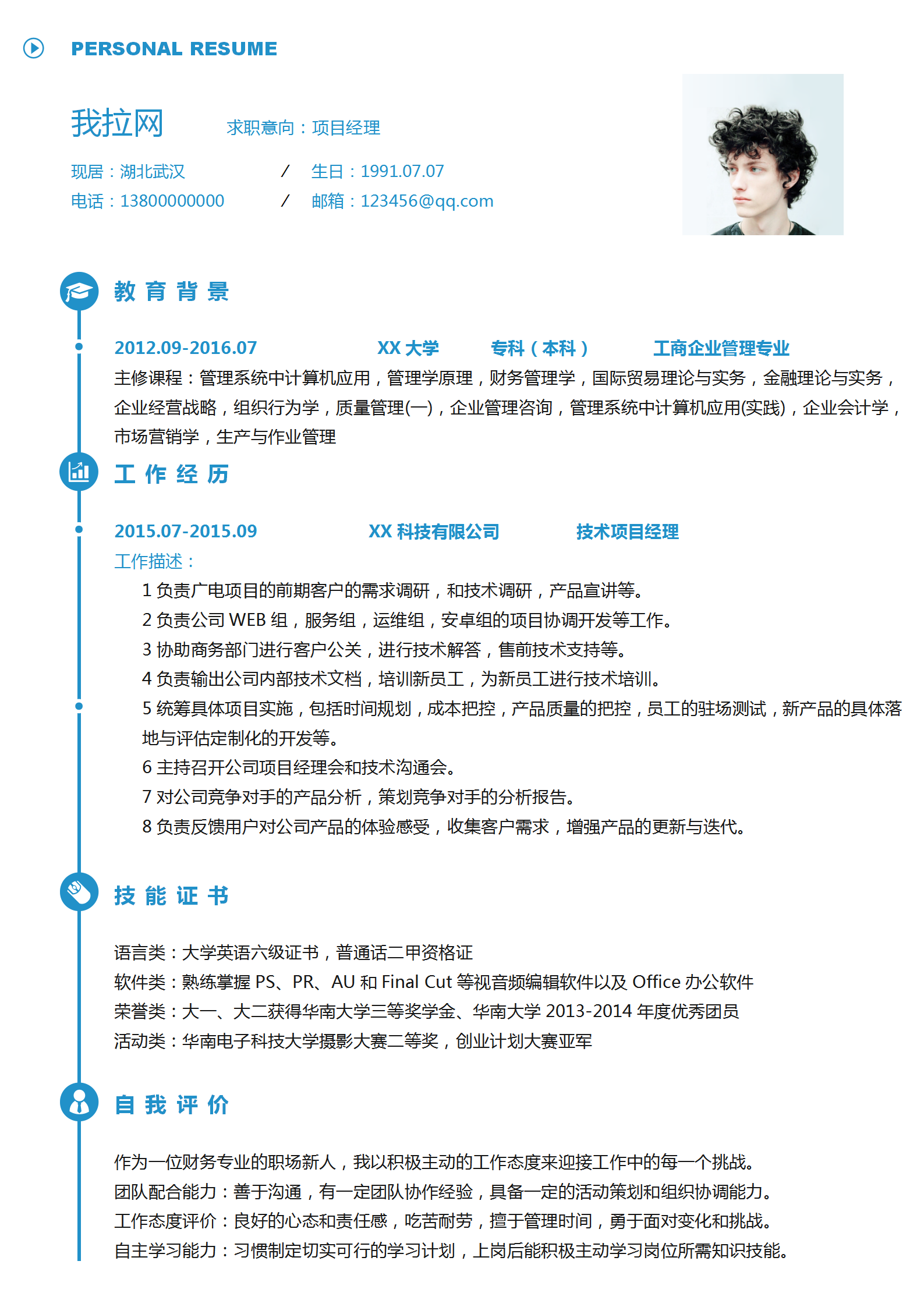 簡約商務(wù)風(fēng)項(xiàng)目經(jīng)理個(gè)人簡歷