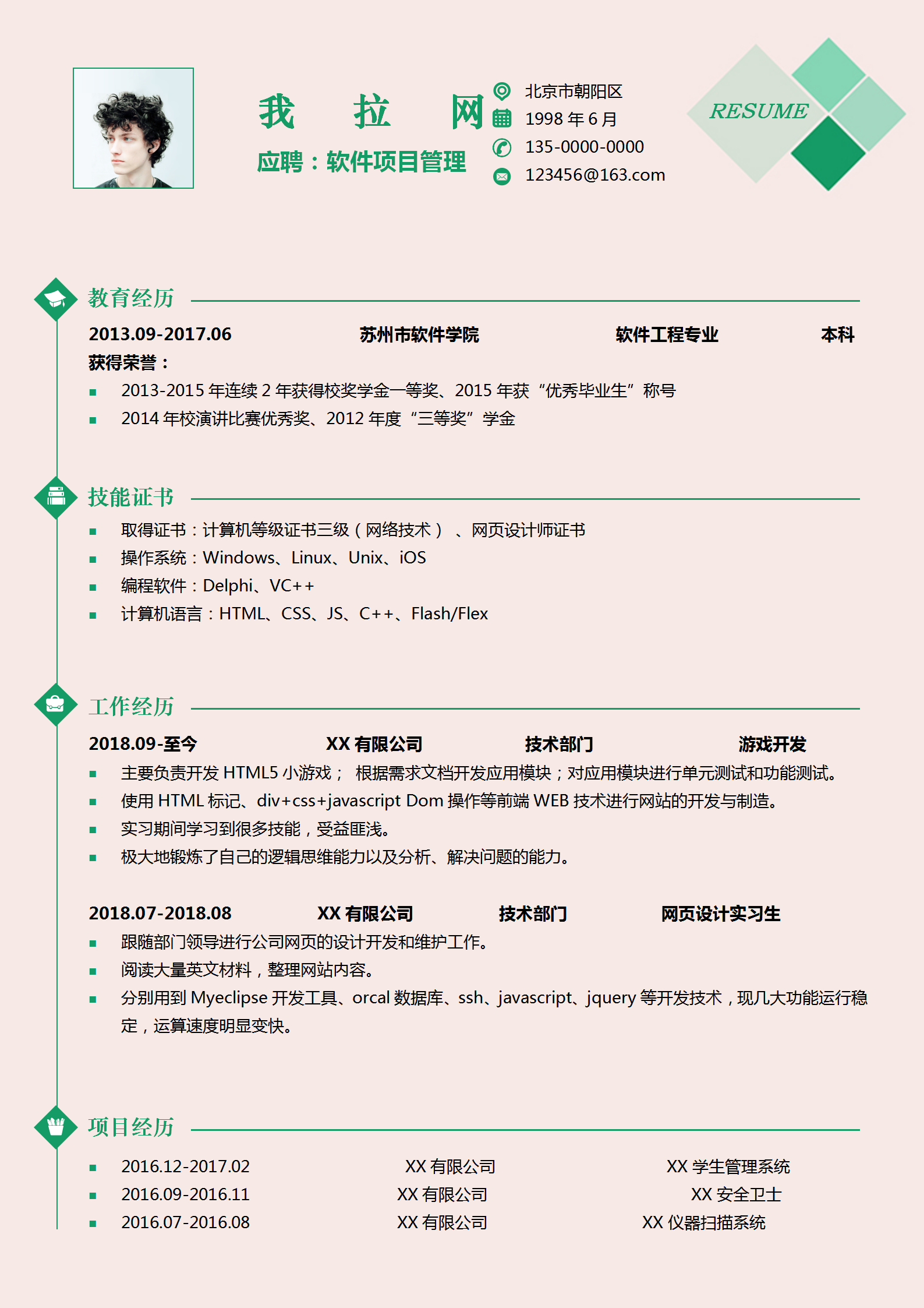 軟件開發(fā)項目管理求職簡歷