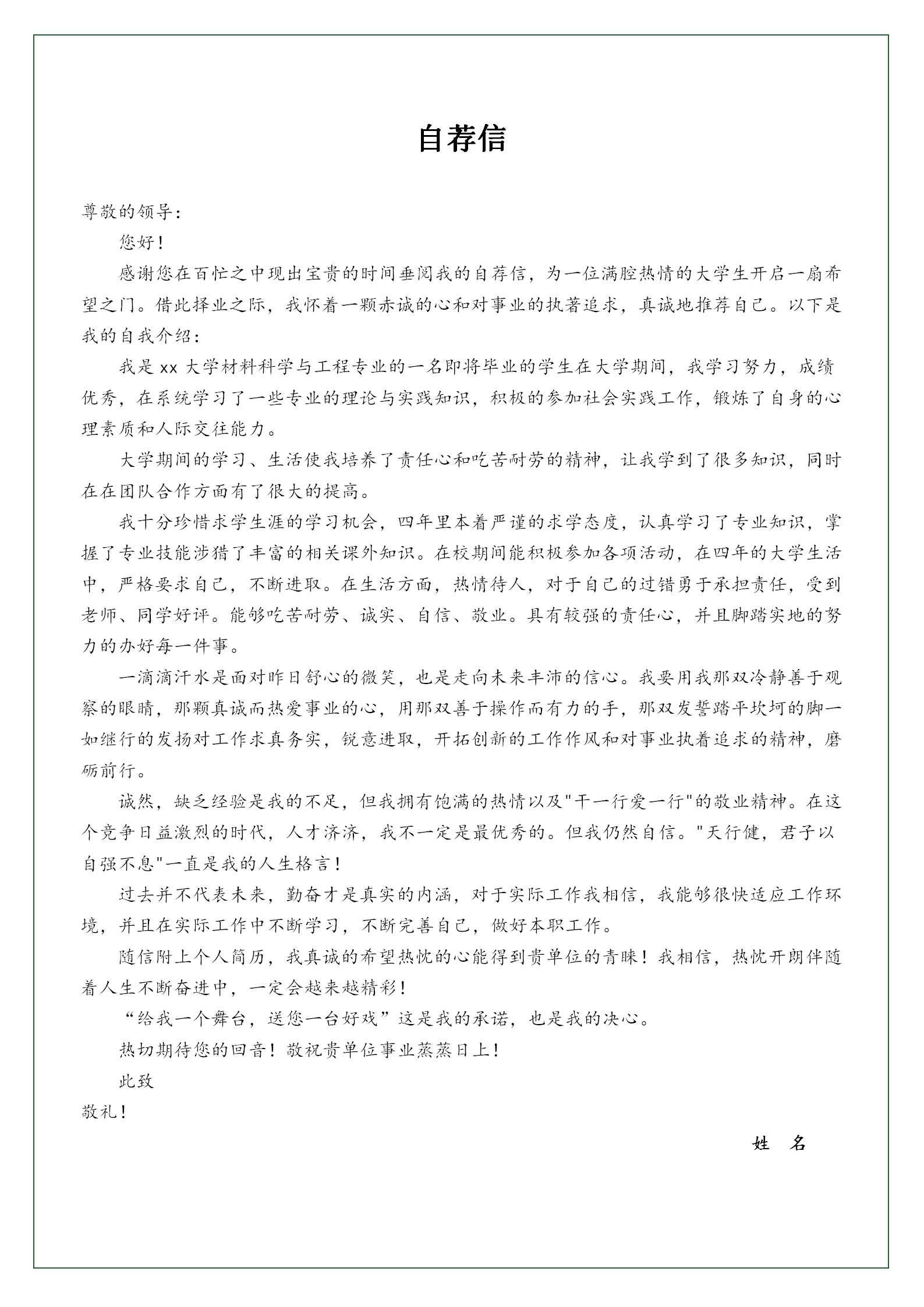 三年經(jīng)驗(yàn)項(xiàng)目主管簡歷套裝-2