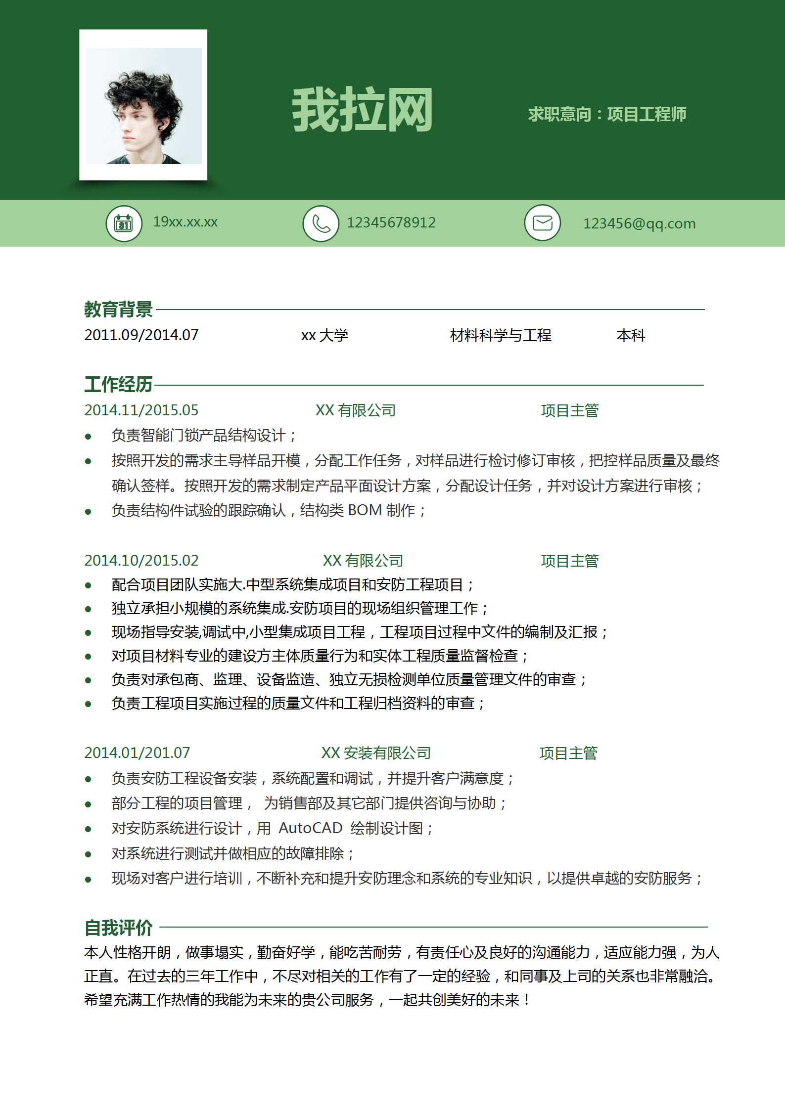 三年經(jīng)驗(yàn)項(xiàng)目主管簡歷套裝-1