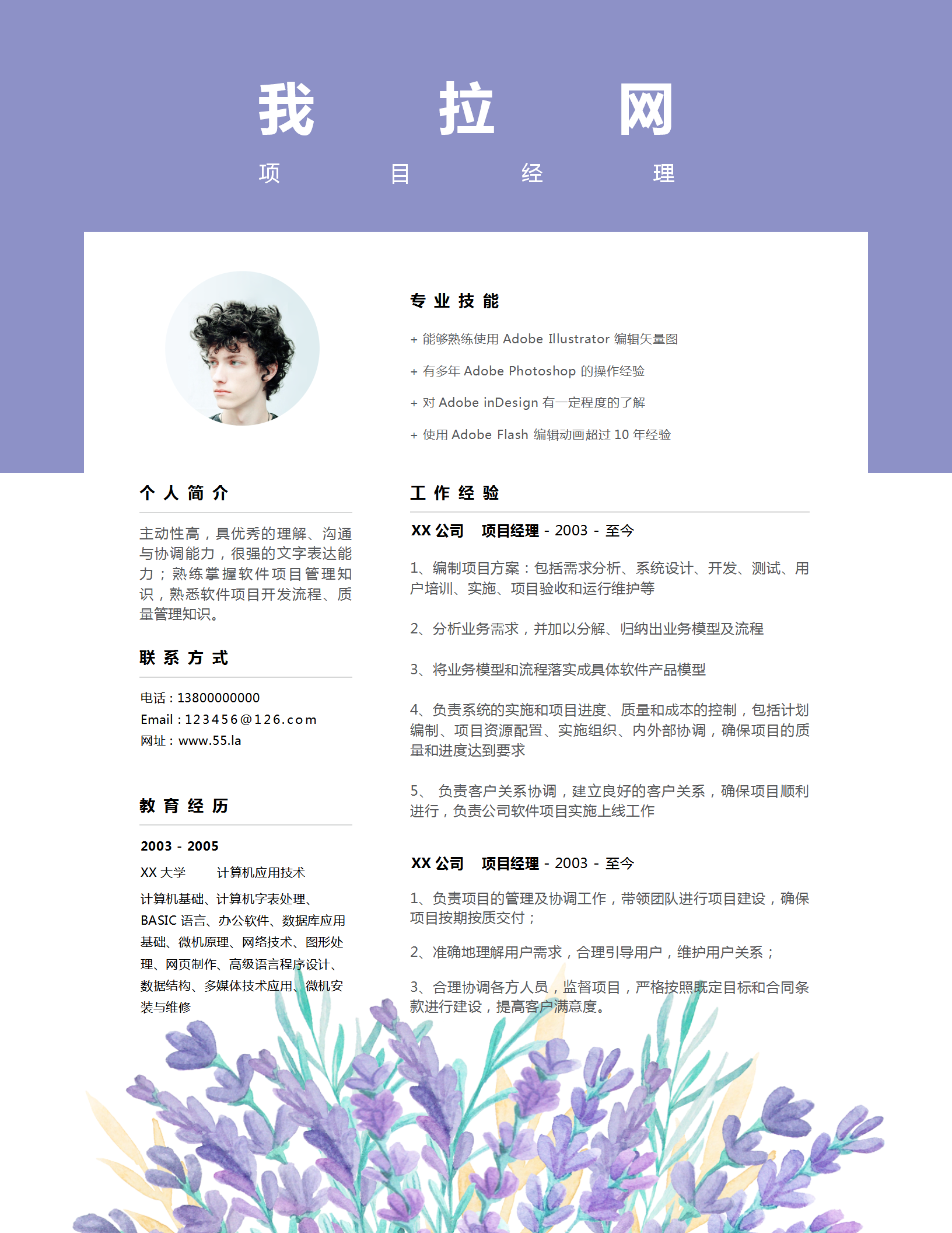 軟件項目經理簡歷word模板