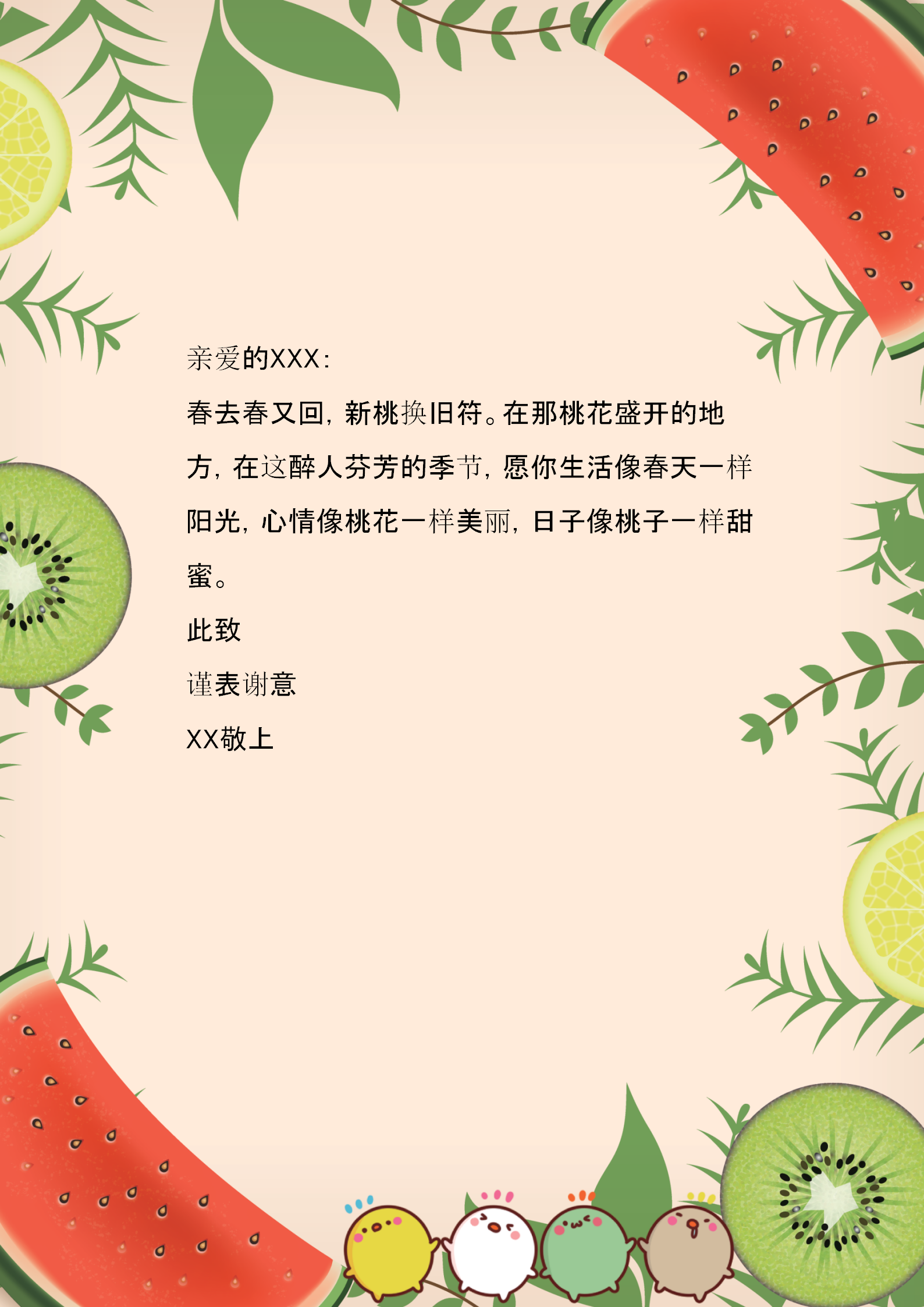 卡通水果信紙背景模板