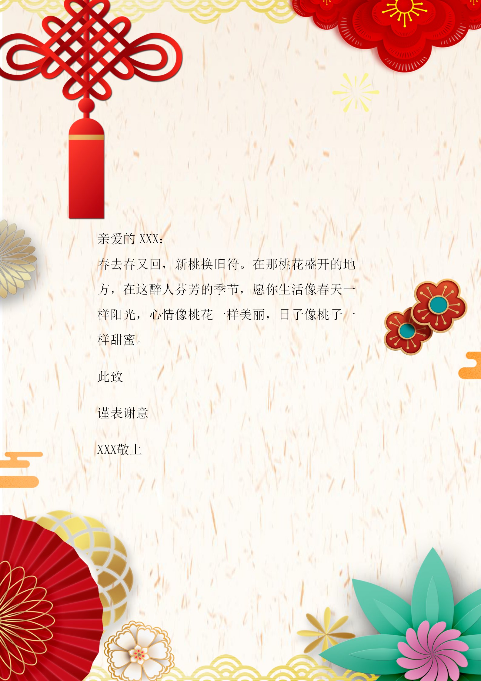 春節時尚word信紙模板