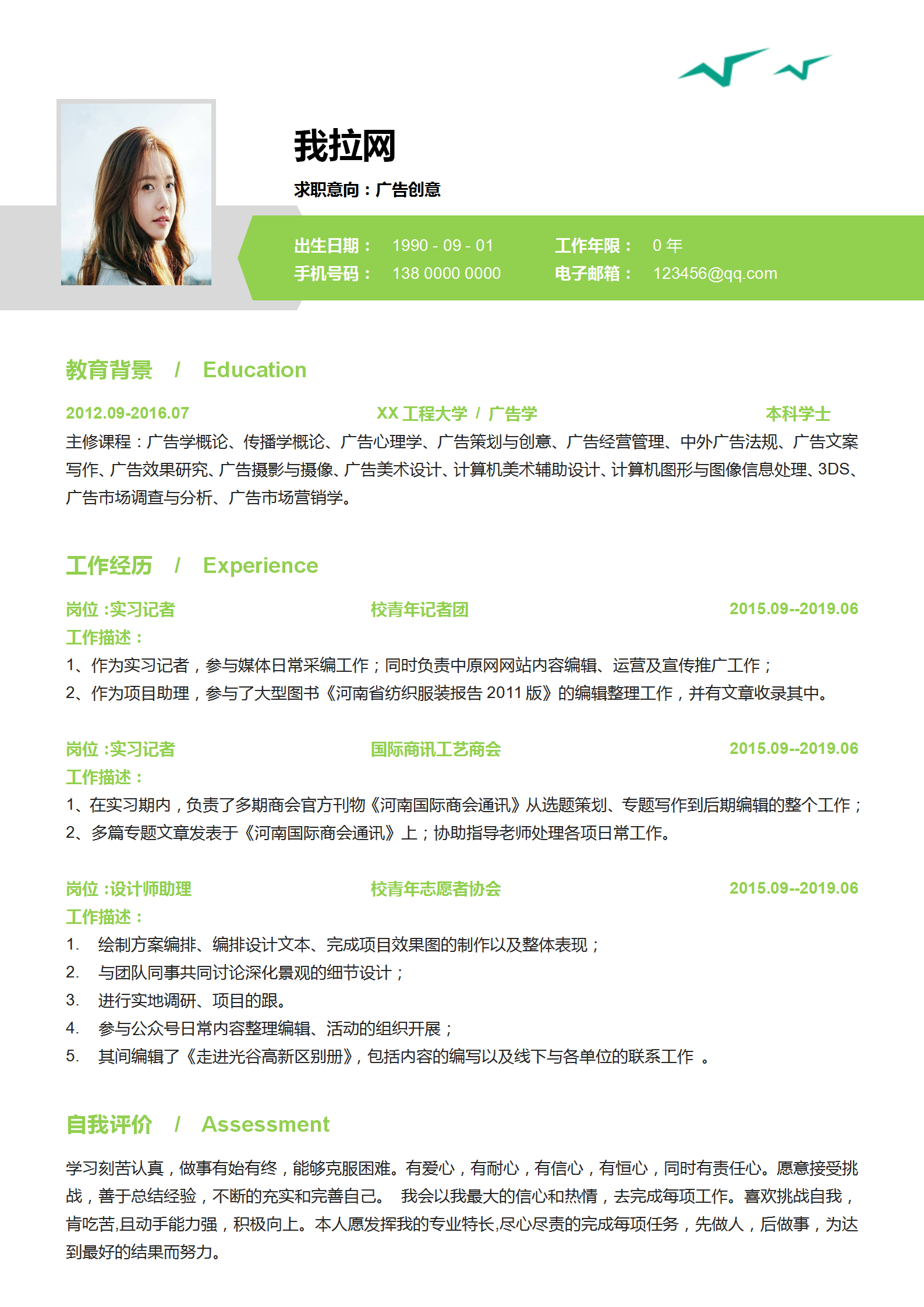 簡約綠色廣告創意簡歷模板