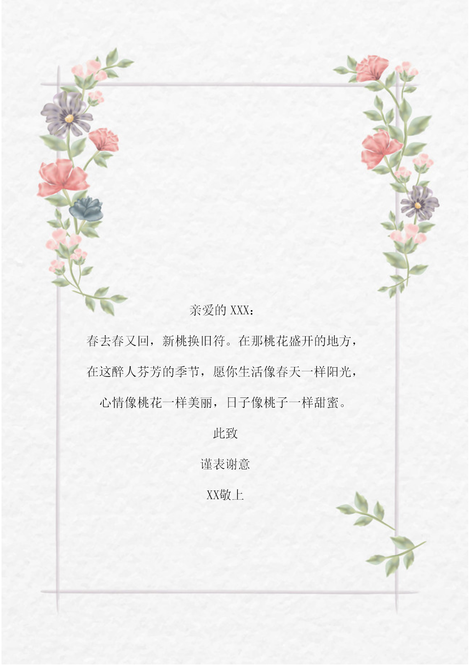 藝術手繪浪漫感謝信信紙