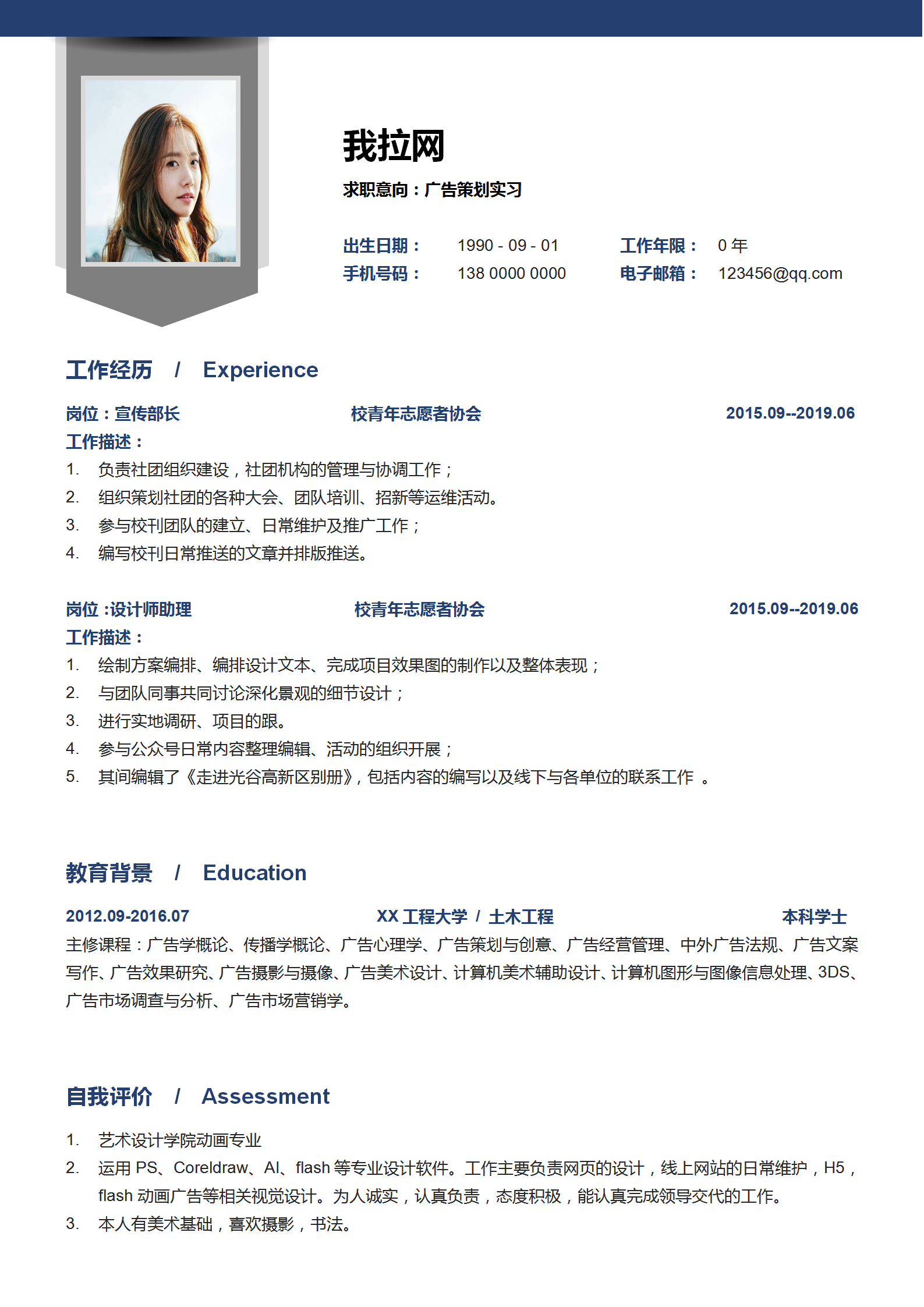 無經(jīng)驗廣告策劃實習簡歷模板