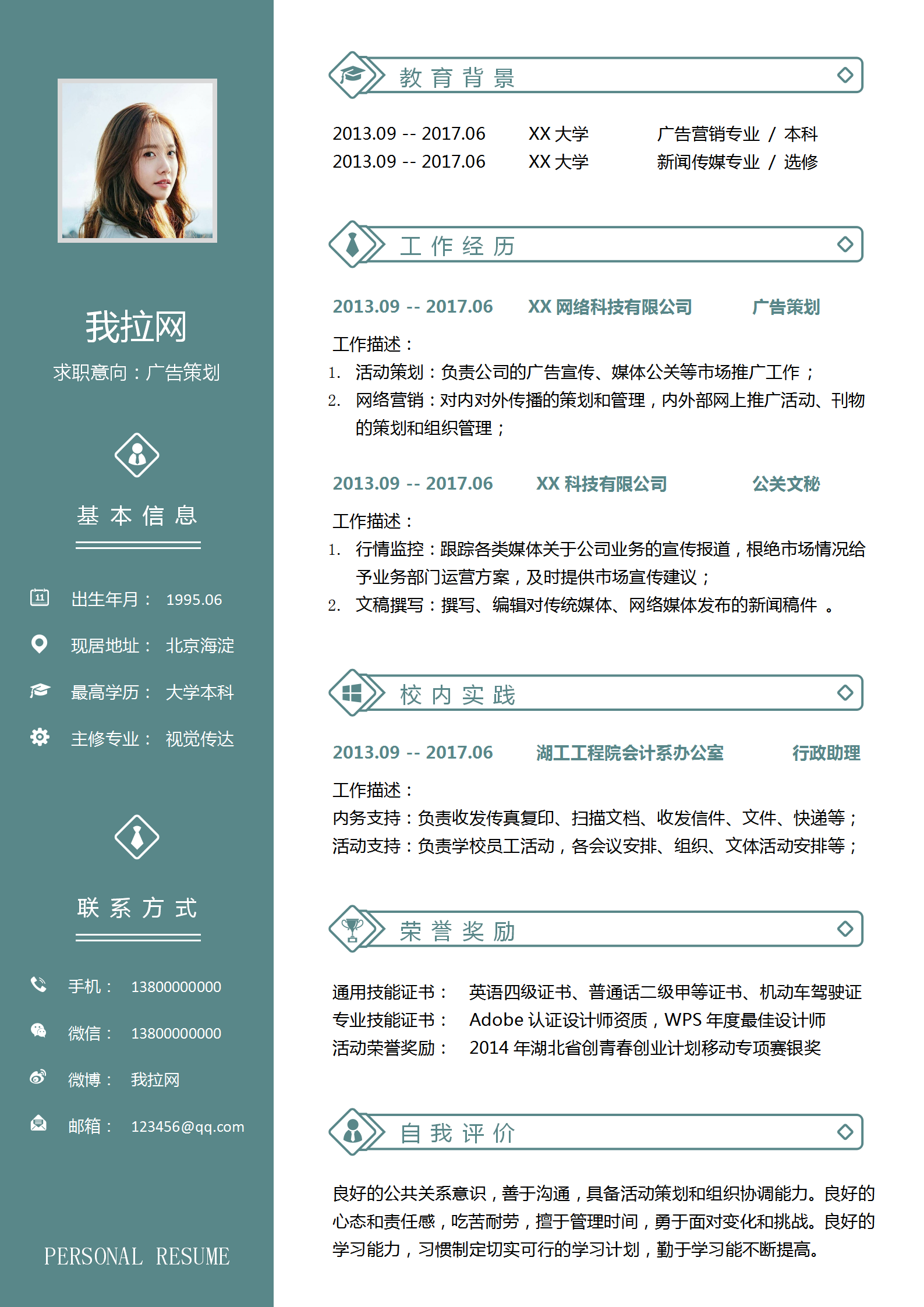 小清新廣告策劃個(gè)人簡(jiǎn)歷