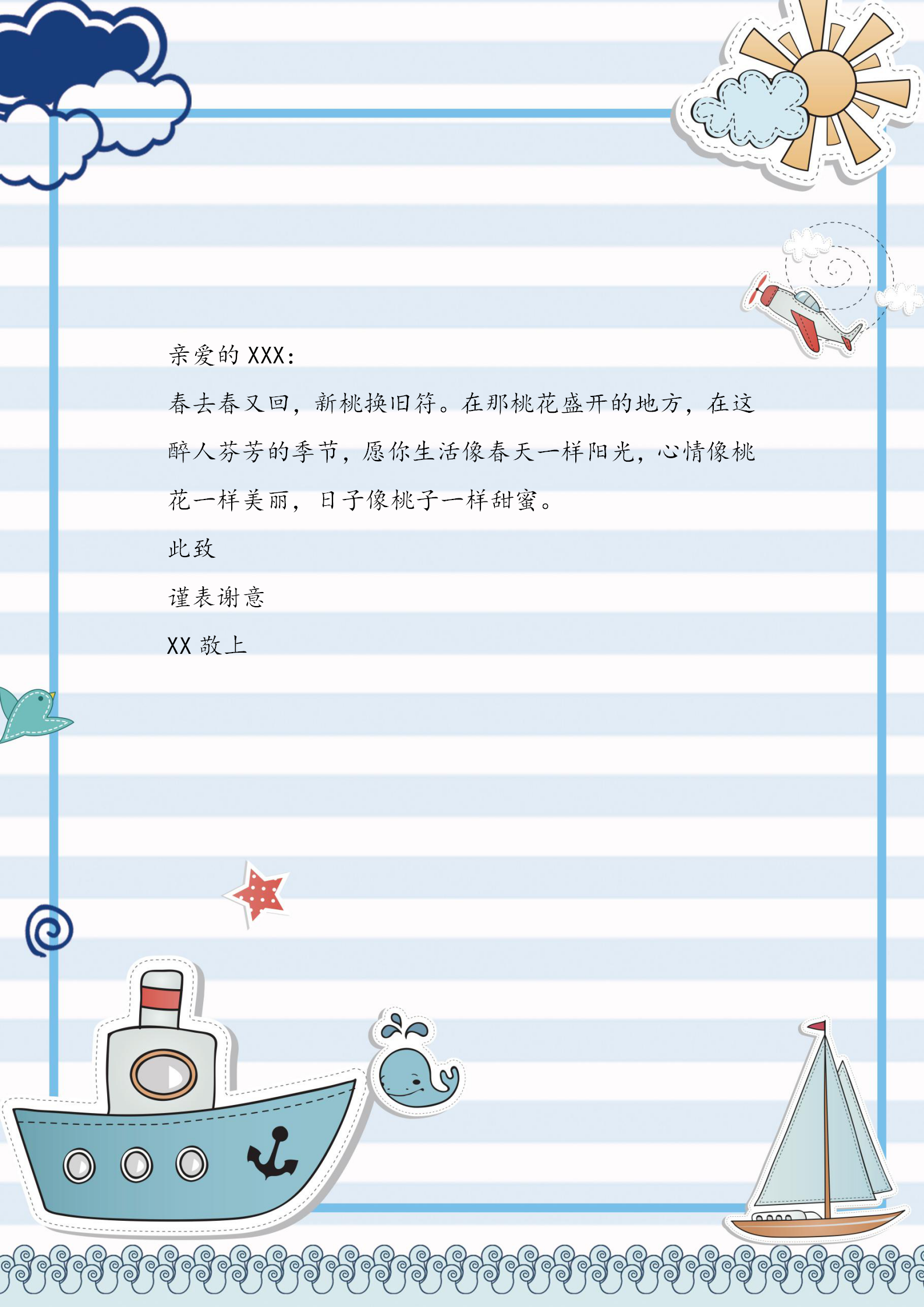 插畫簡約卡通Word信紙背景