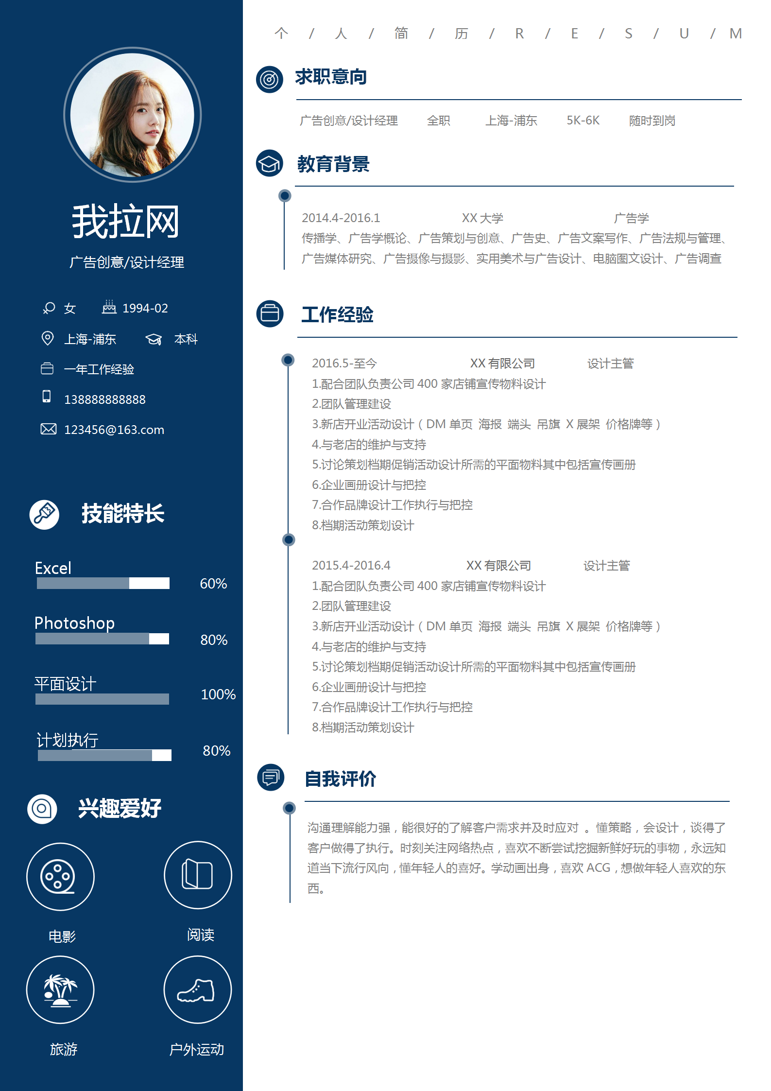 廣告創(chuàng)意設計經理個人簡歷