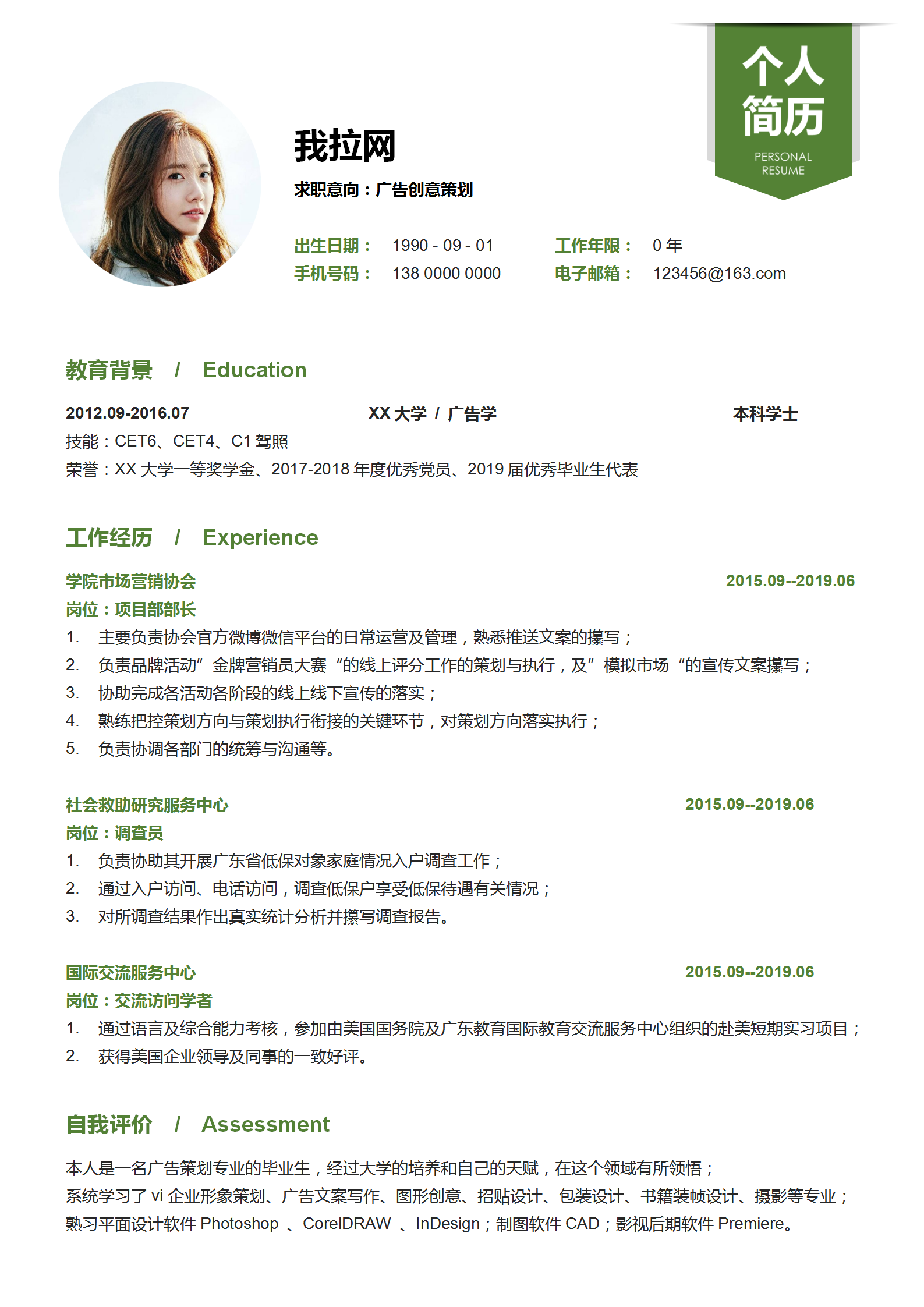 商務(wù)風(fēng)廣告創(chuàng)意策劃個(gè)人簡(jiǎn)歷