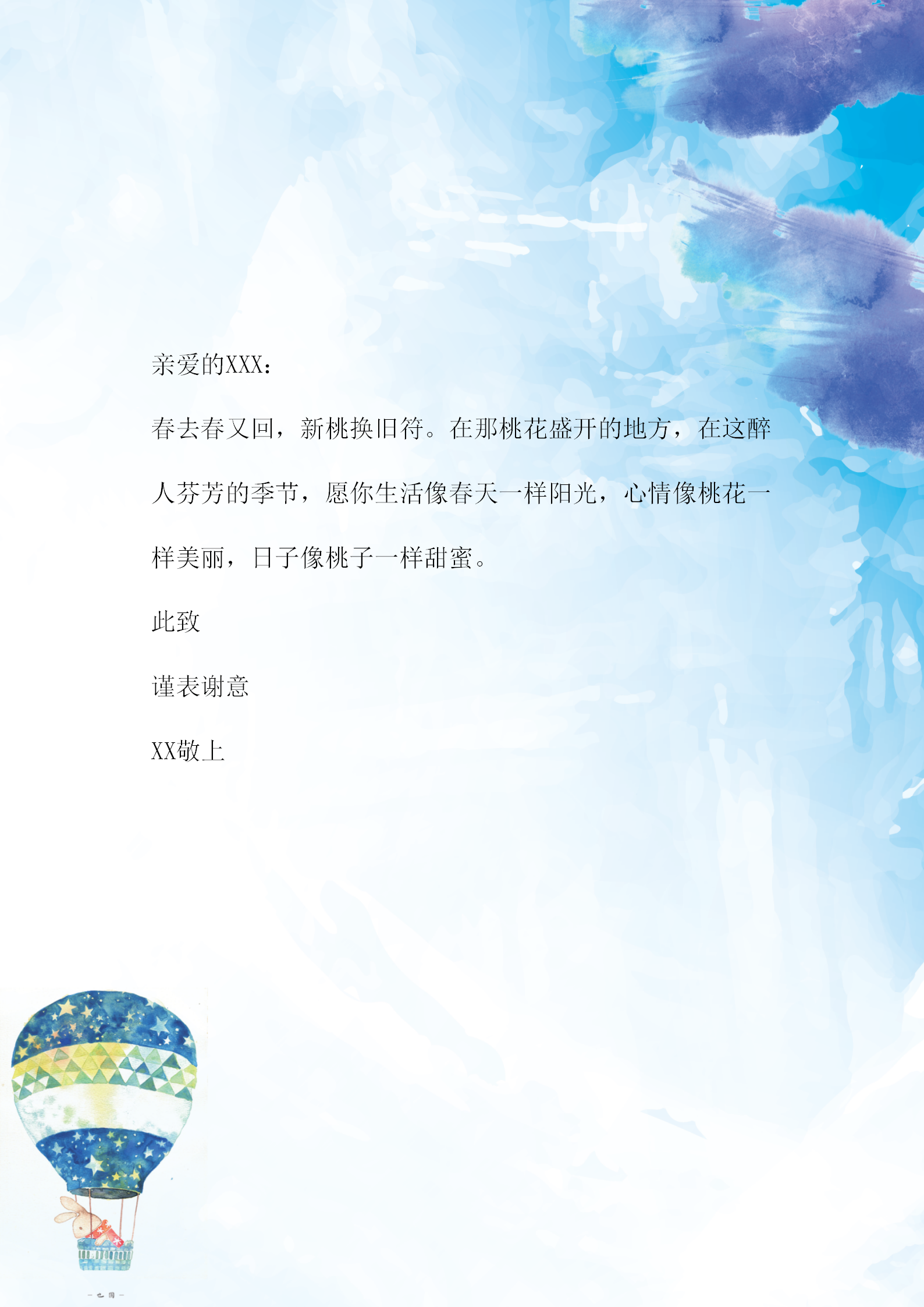 水彩夢幻藍色信紙背景模板
