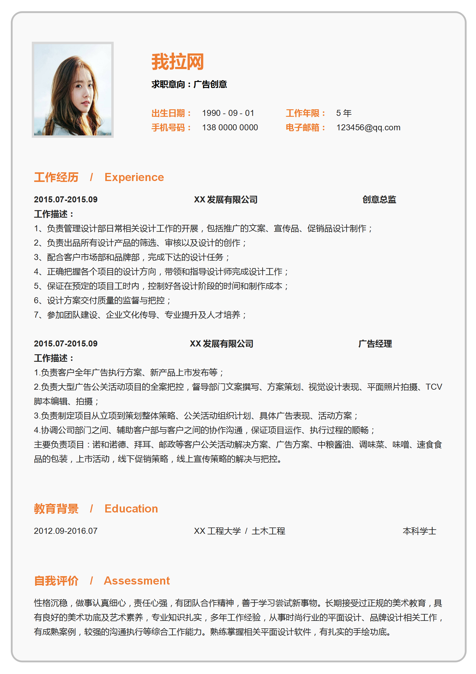 廣告創(chuàng)意設(shè)計簡歷word模板