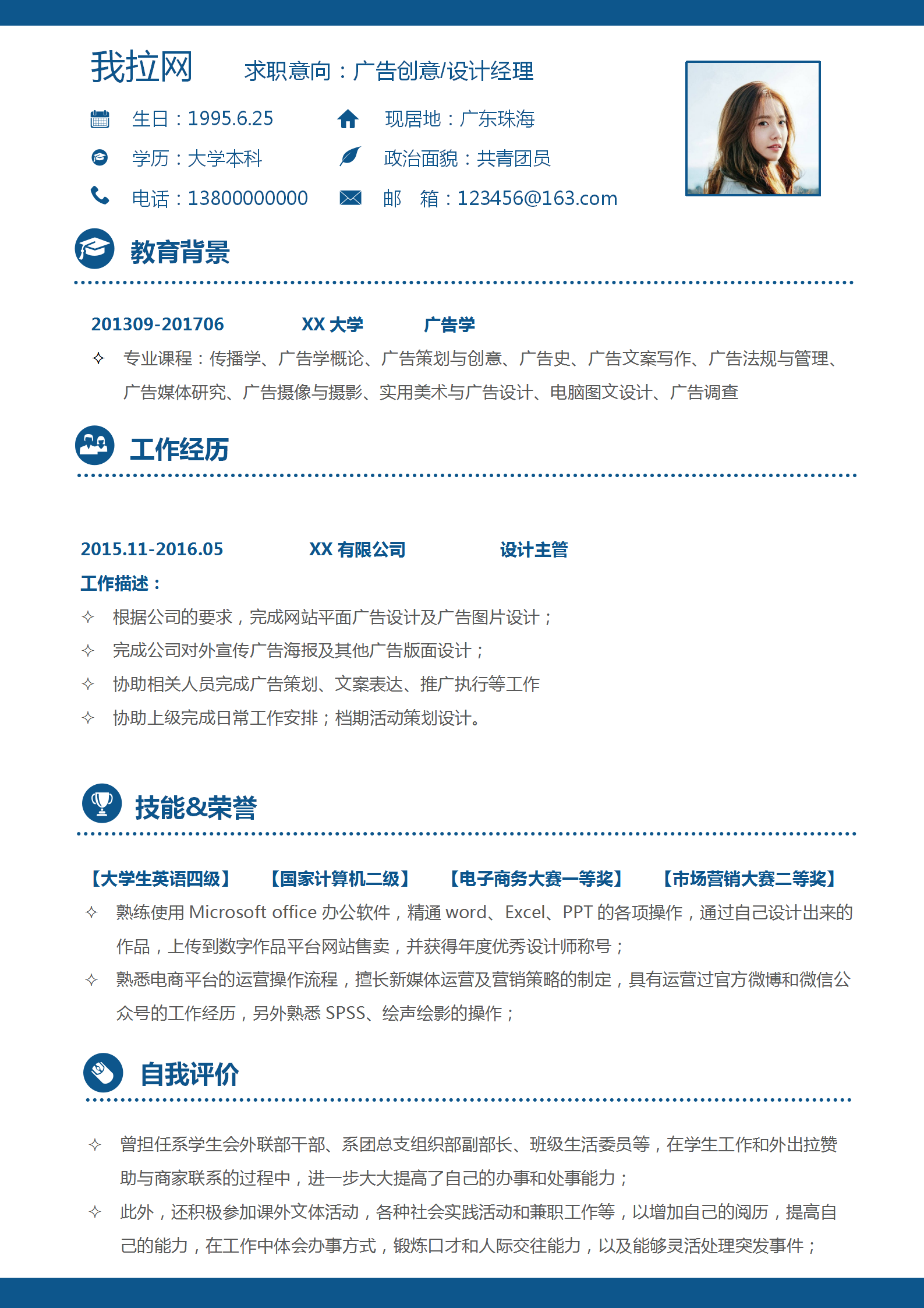商務(wù)廣告創(chuàng)意設(shè)計(jì)經(jīng)理個(gè)人簡(jiǎn)歷
