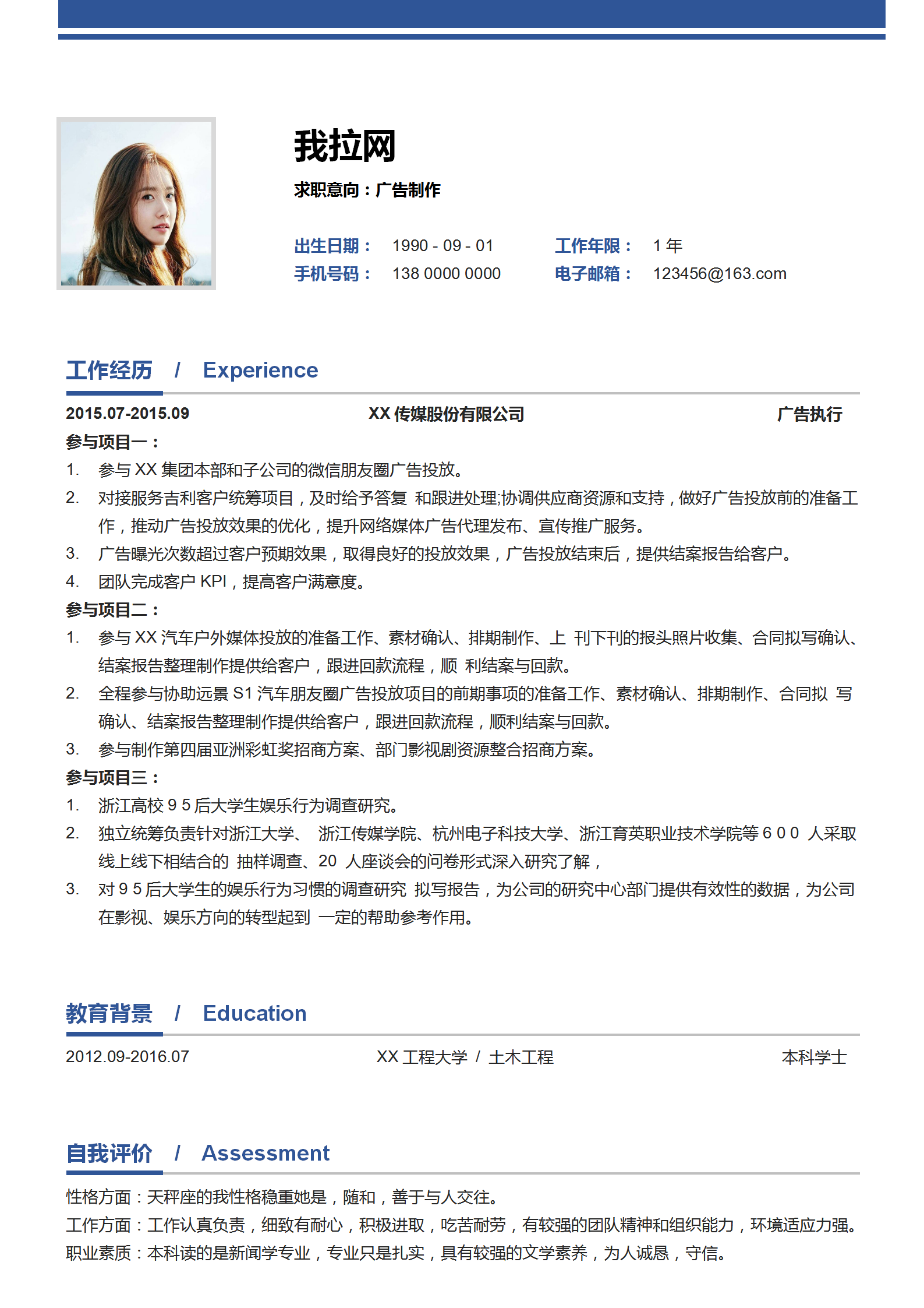 簡約廣告制作求職簡歷模板