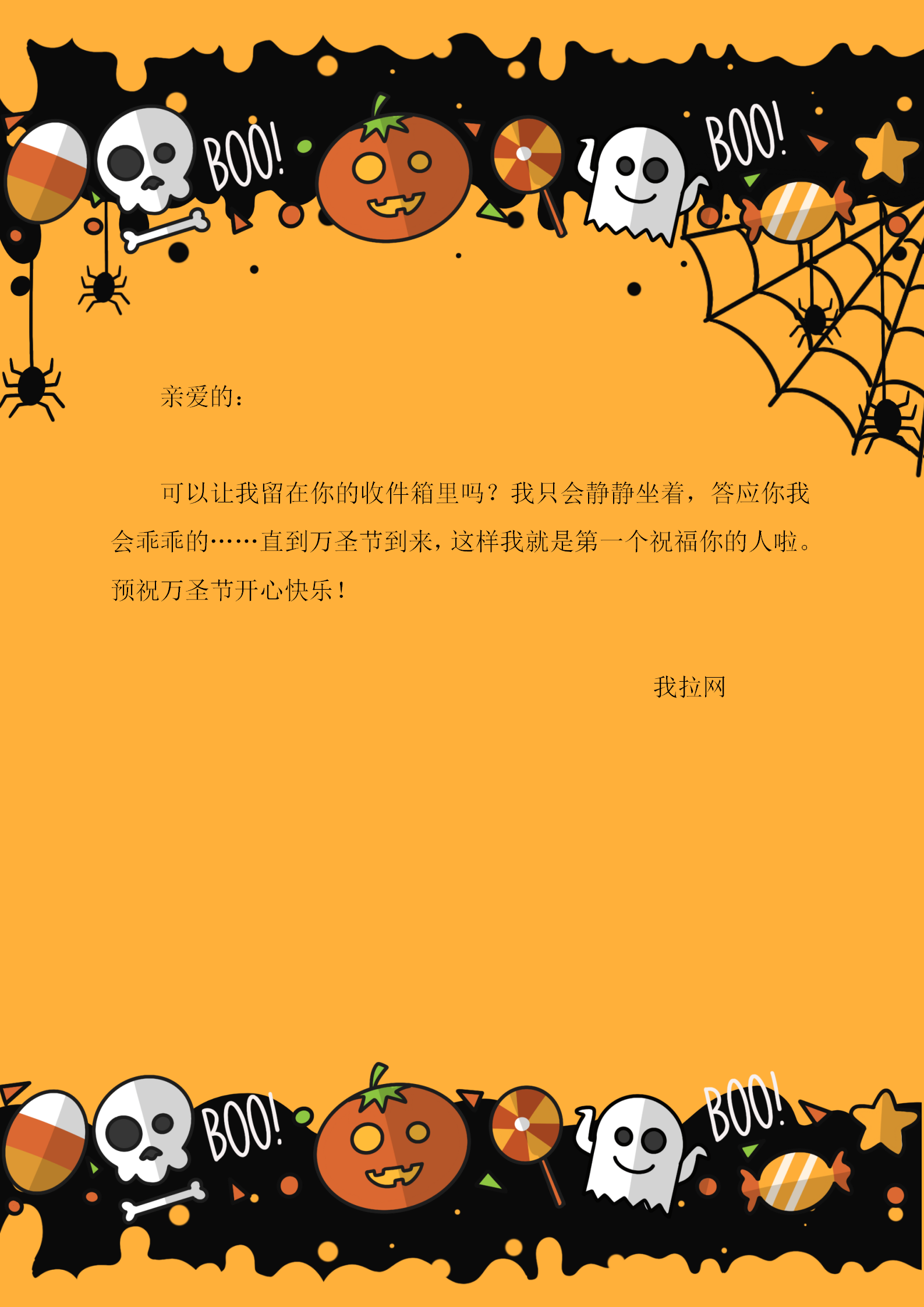 萬圣節搞怪元素信紙背景
