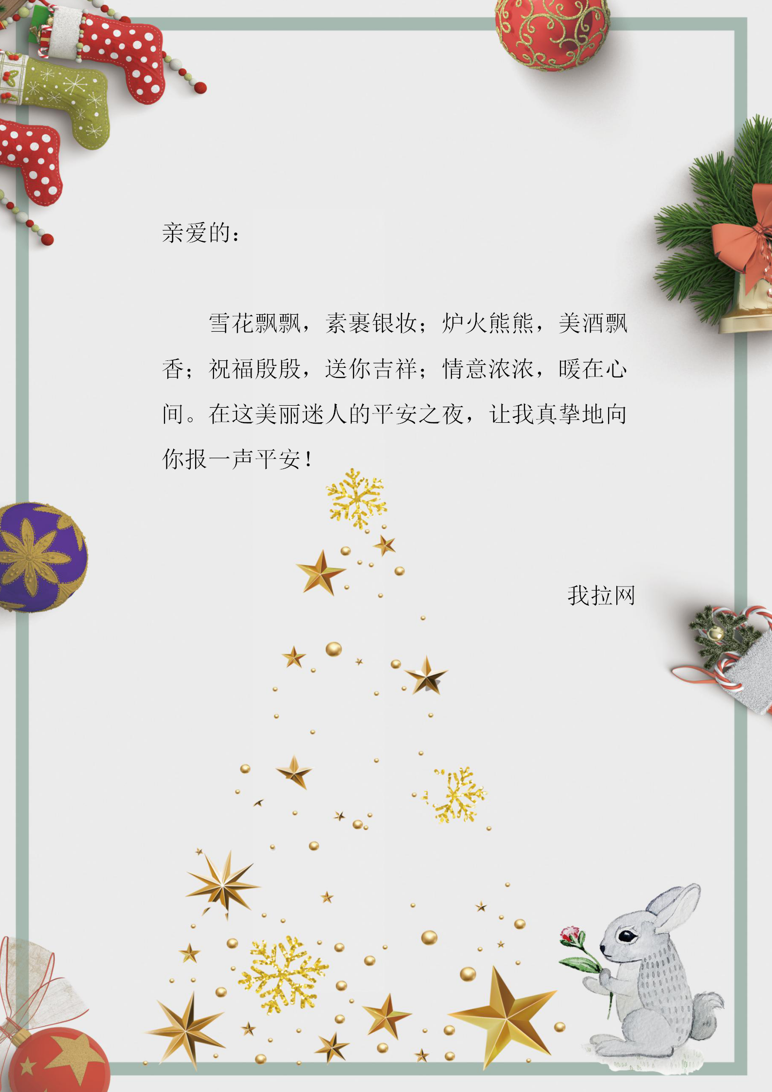 簡約圣誕節祝福語信紙模板