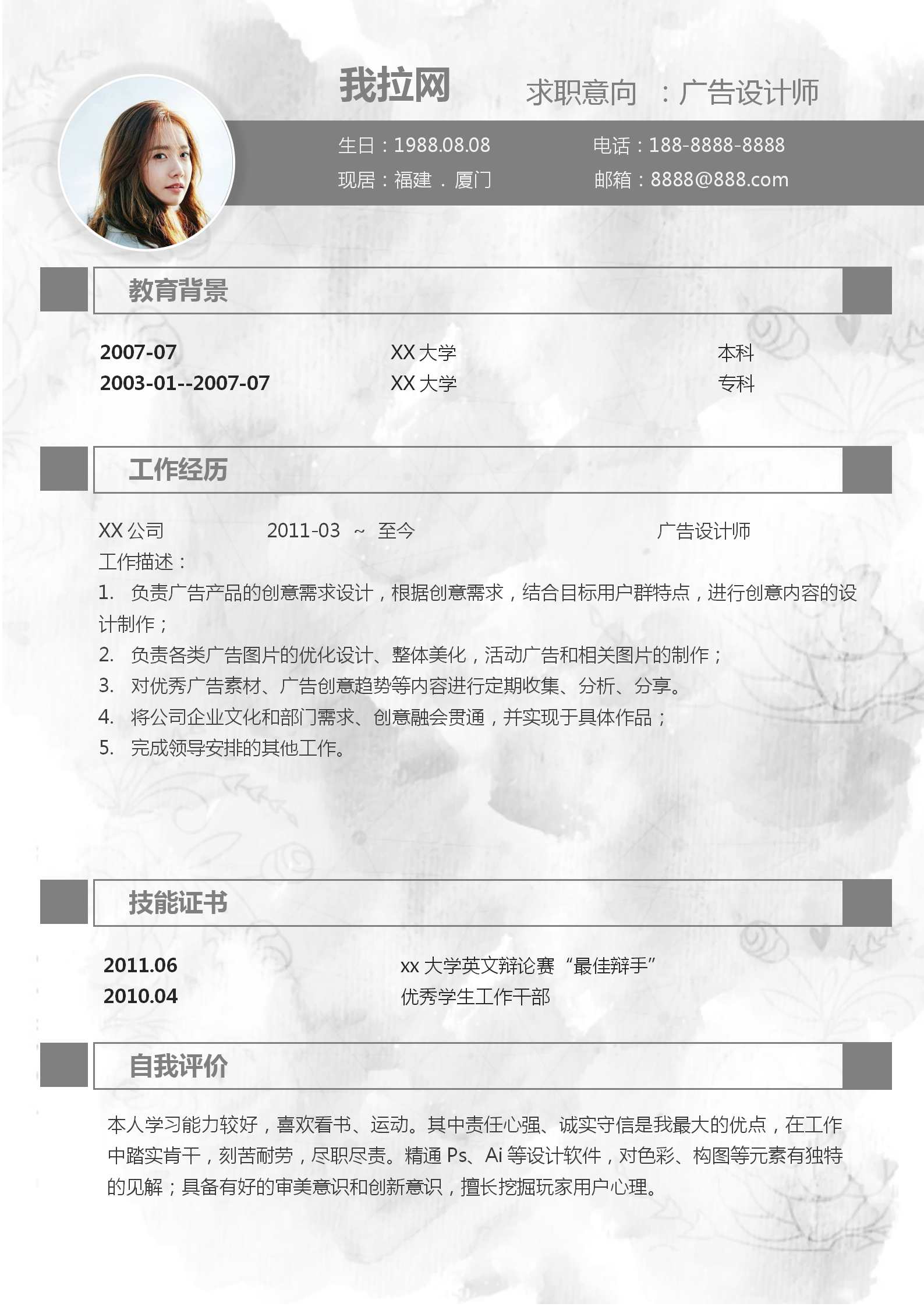 清新水墨廣告設(shè)計(jì)師個(gè)人簡(jiǎn)歷-1