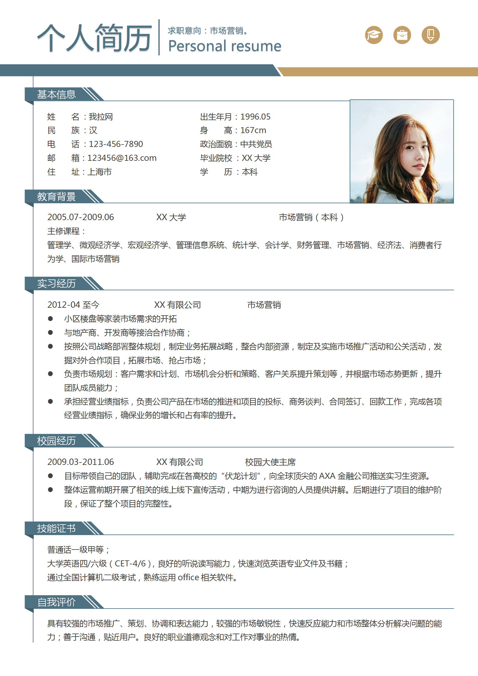 時尚市場營銷Word簡歷模板