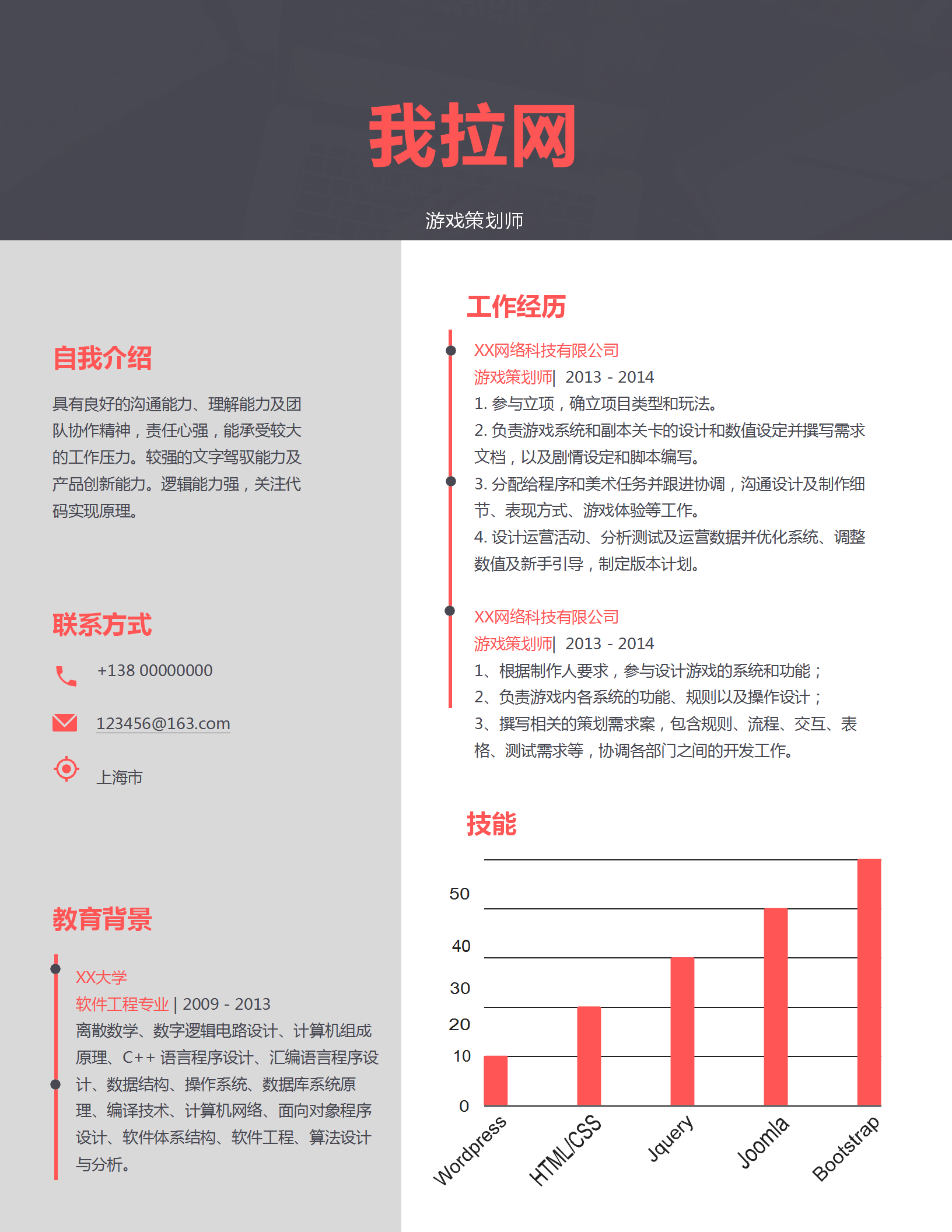 商務風格游戲策劃師個人簡歷