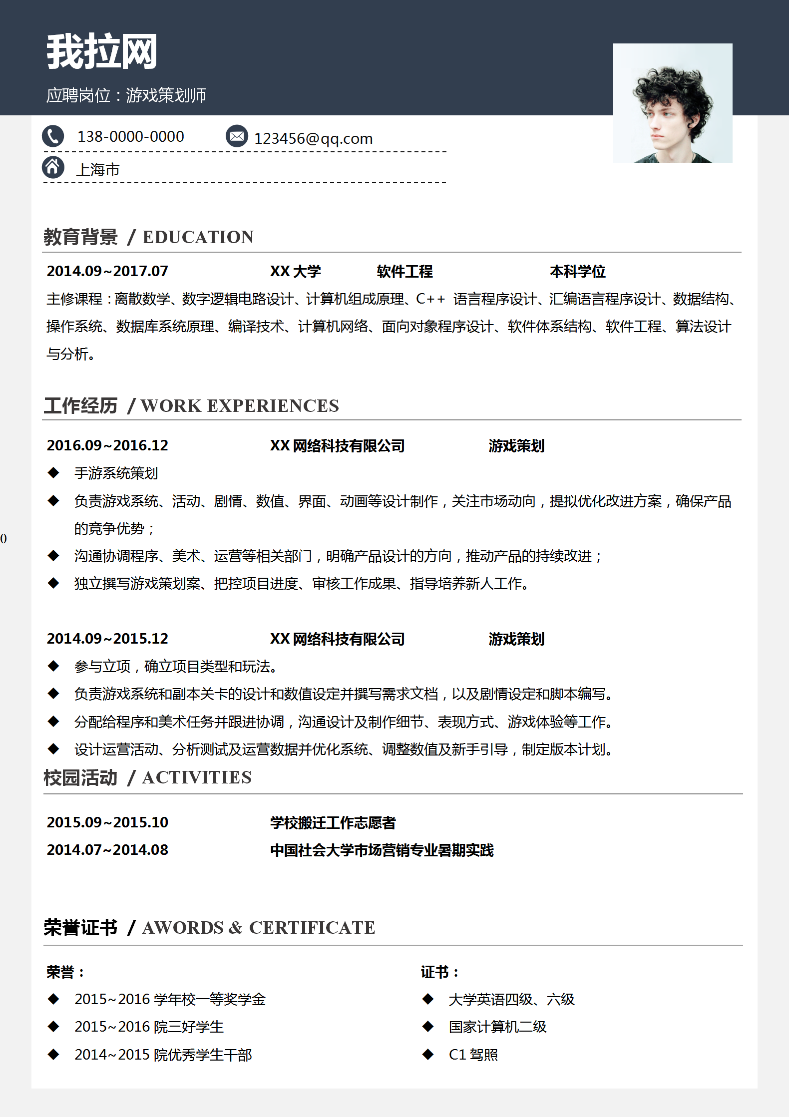 黑白經典游戲策劃師個人簡歷