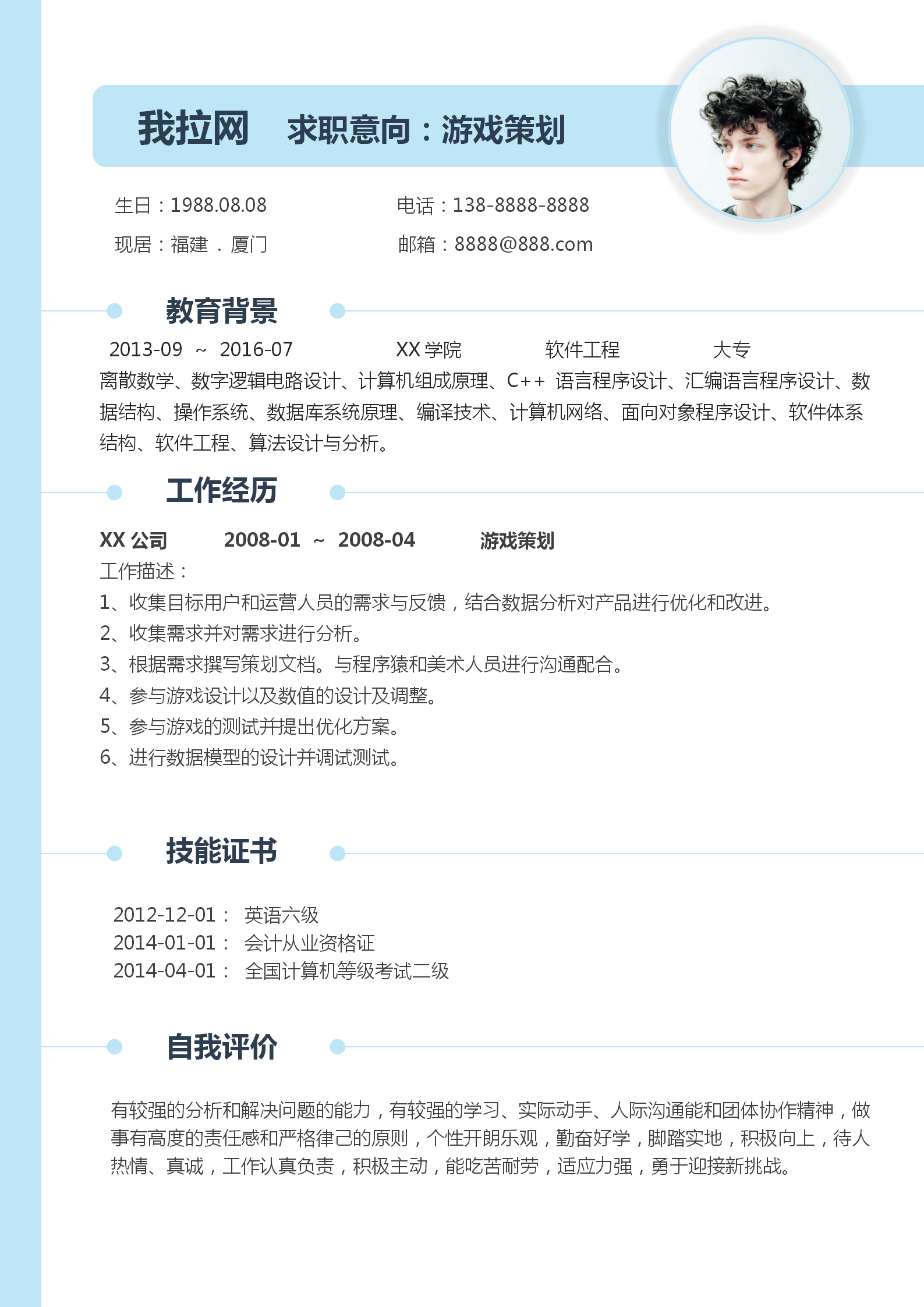 自薦信簡歷套裝游戲策劃通用-1