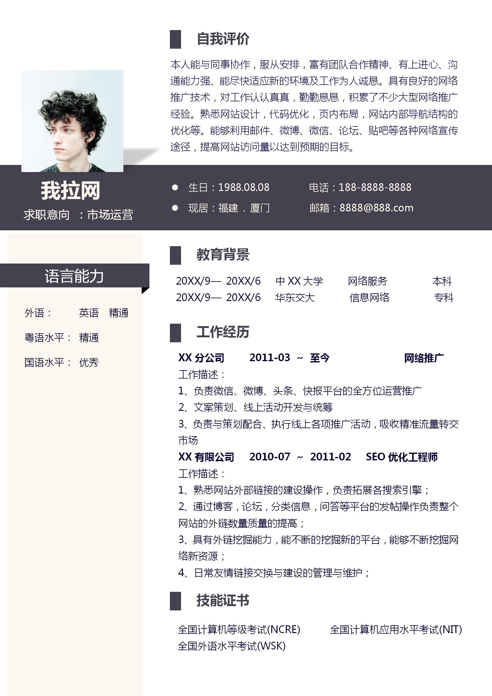 自薦信簡歷套裝市場運(yùn)營通用-1