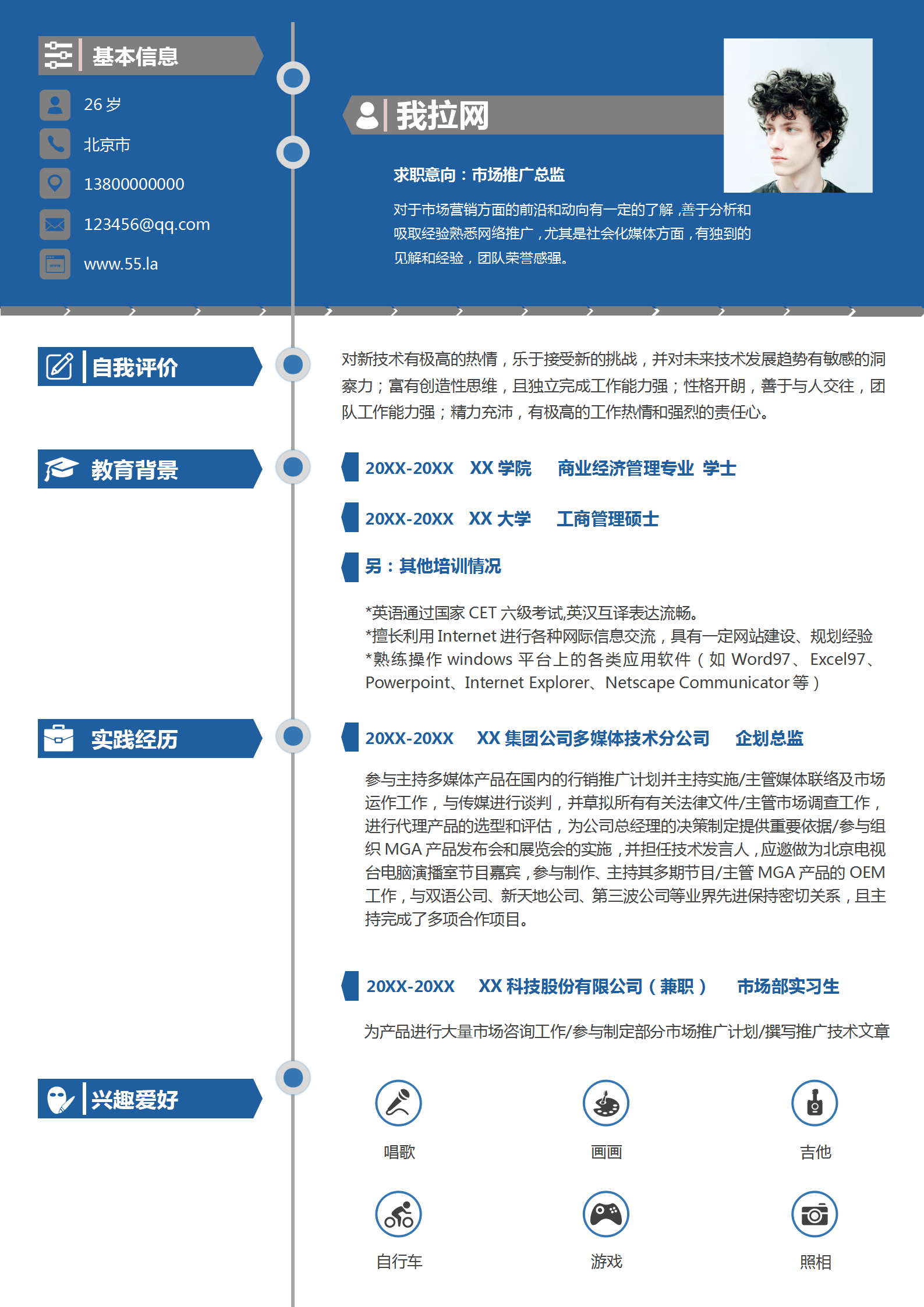 藍色商務市場推廣總監簡歷模板