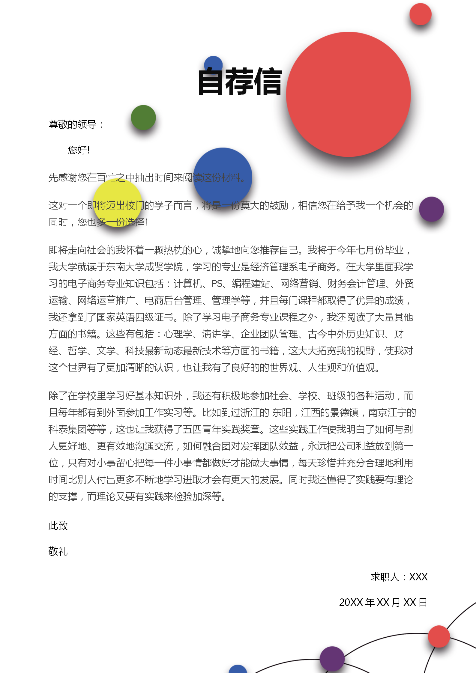 彩色圓圈市場(chǎng)營(yíng)銷簡(jiǎn)歷套裝-2