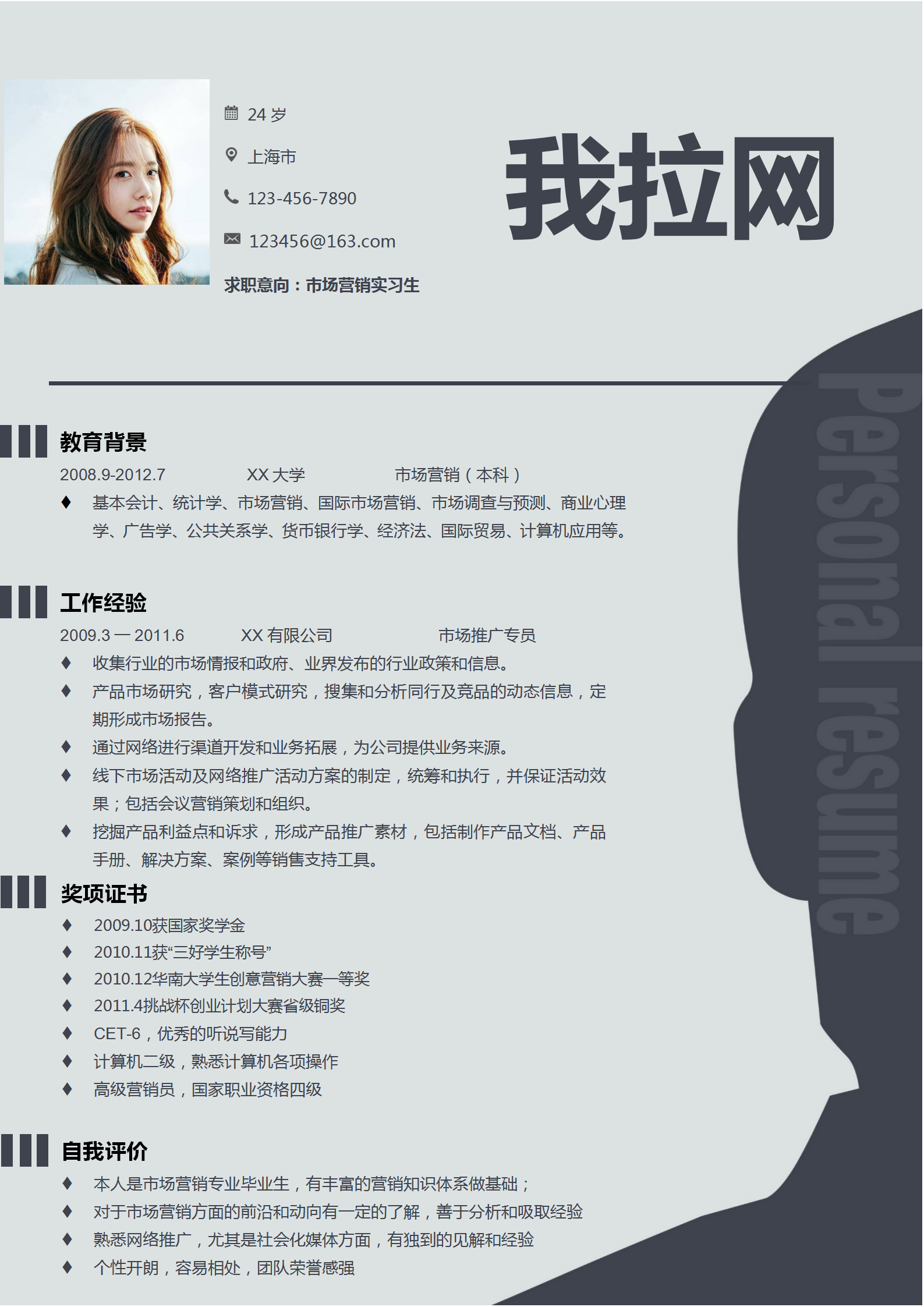 創意時尚市場營銷word簡歷