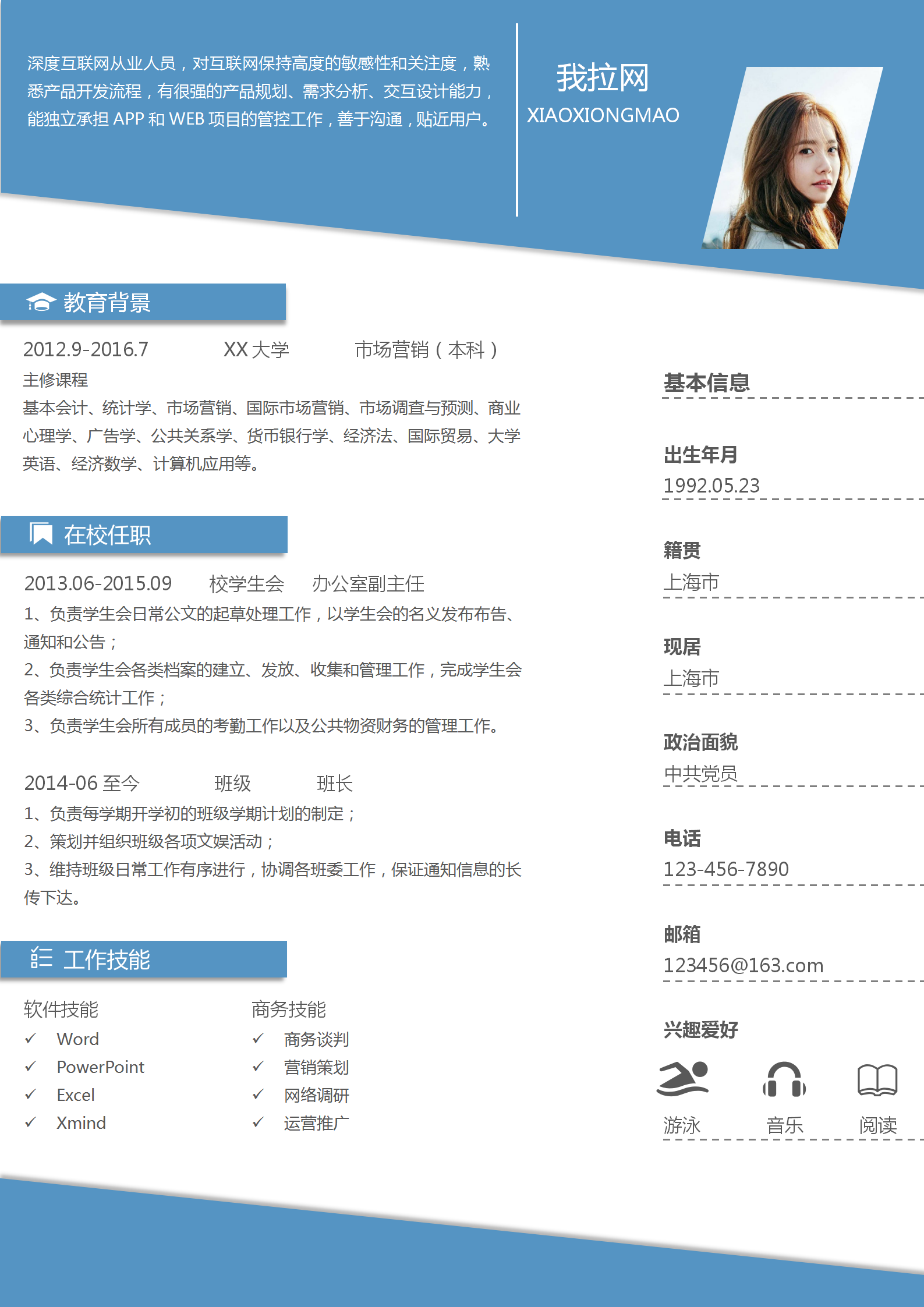 應(yīng)屆生市場營銷word簡歷模板