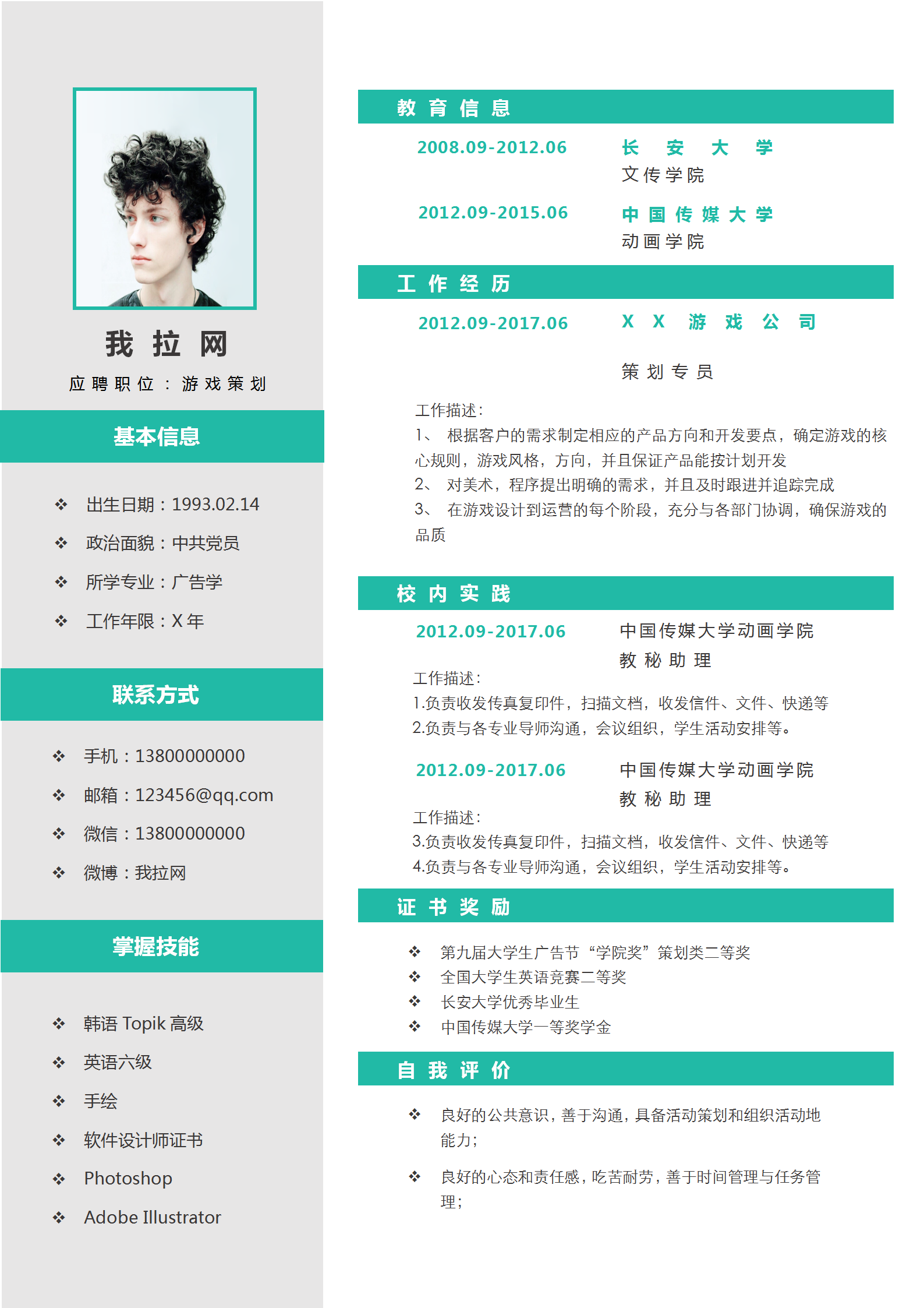 綠灰游戲策劃求職簡(jiǎn)歷word模板