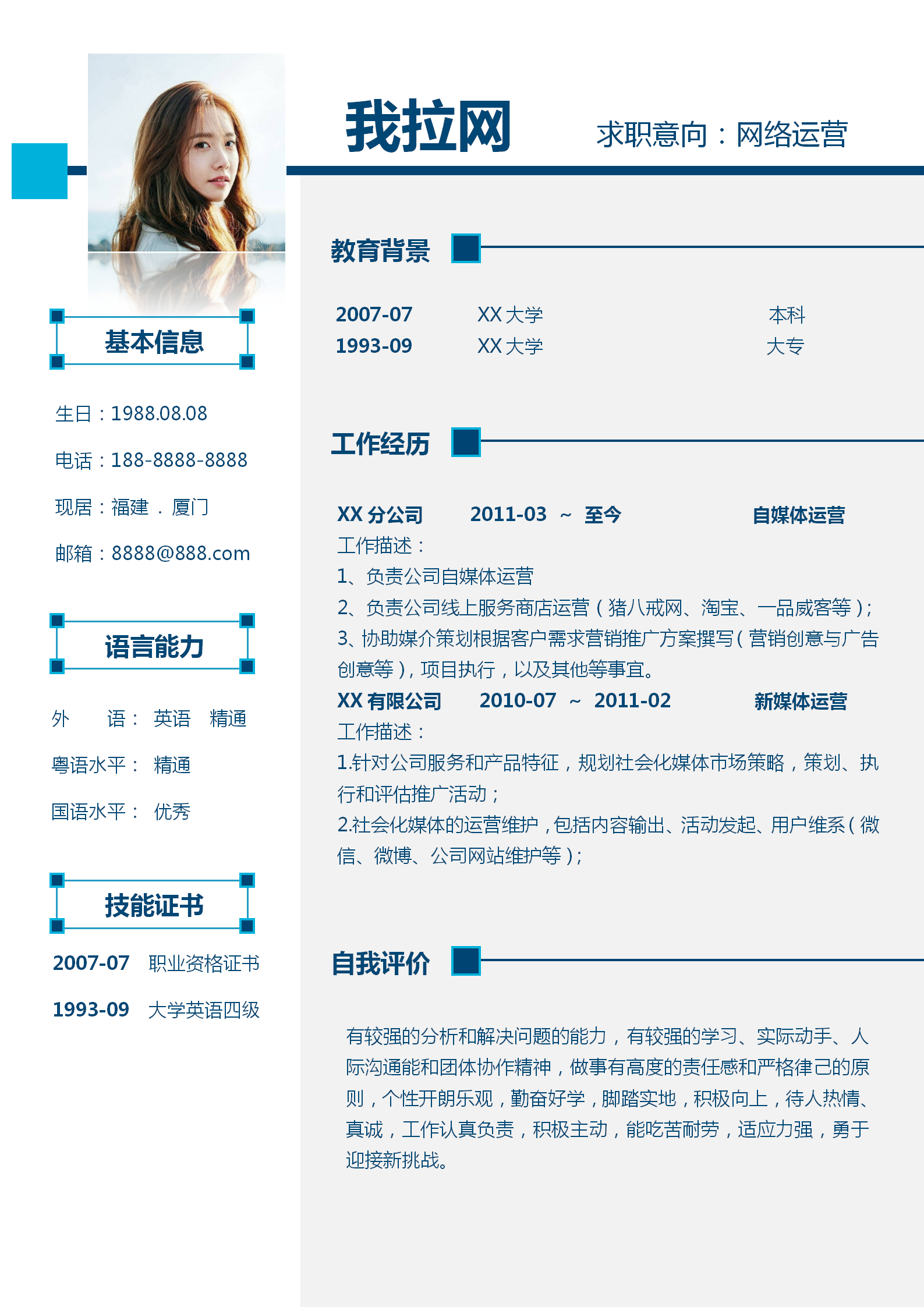 藍色互聯網網絡運營簡歷套裝-1
