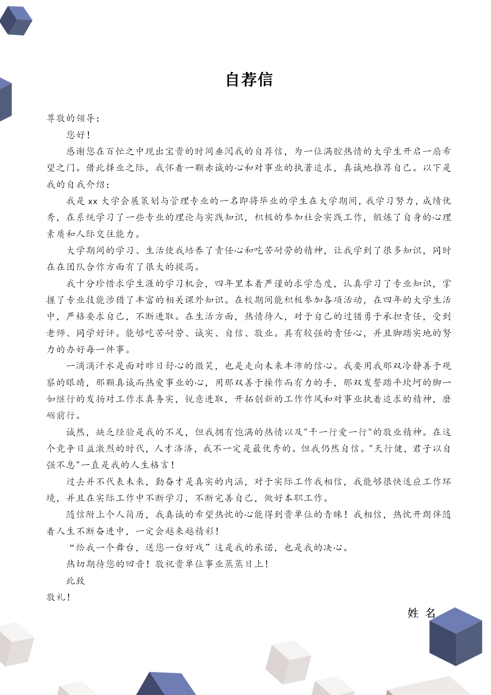 商務立方體會展策劃簡歷套裝-2