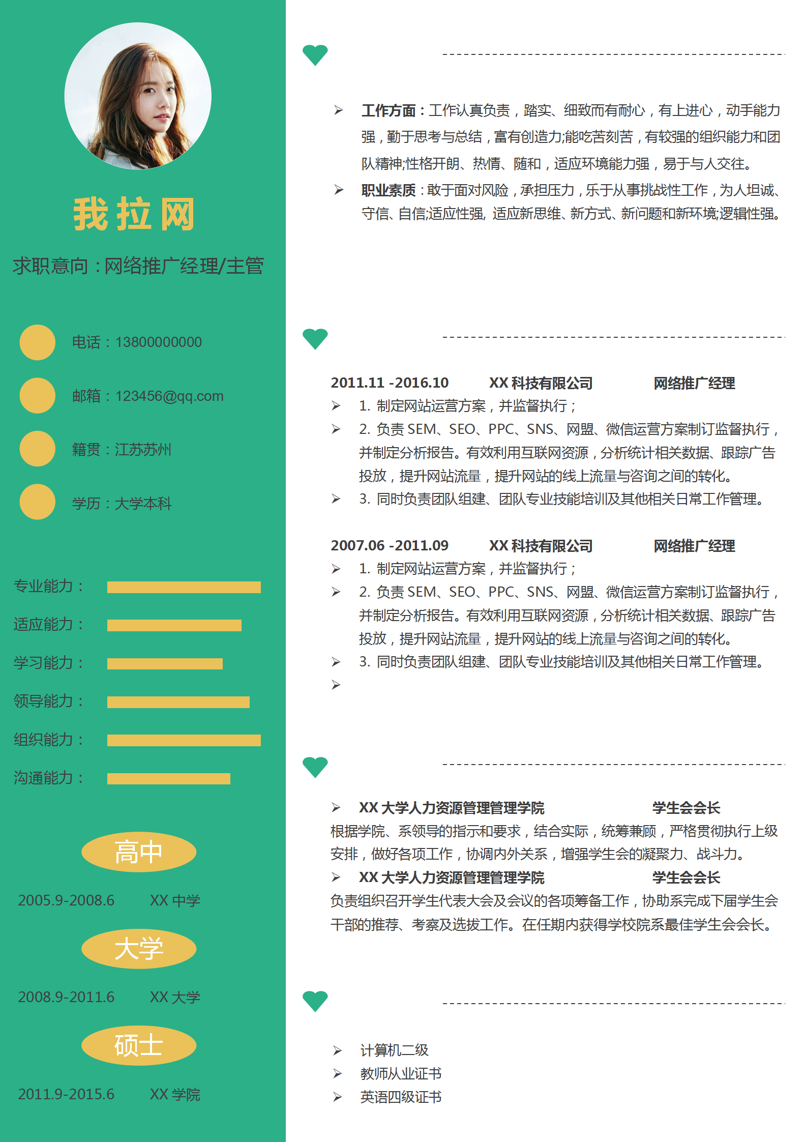 綠色拼接網絡推廣經理主管簡歷