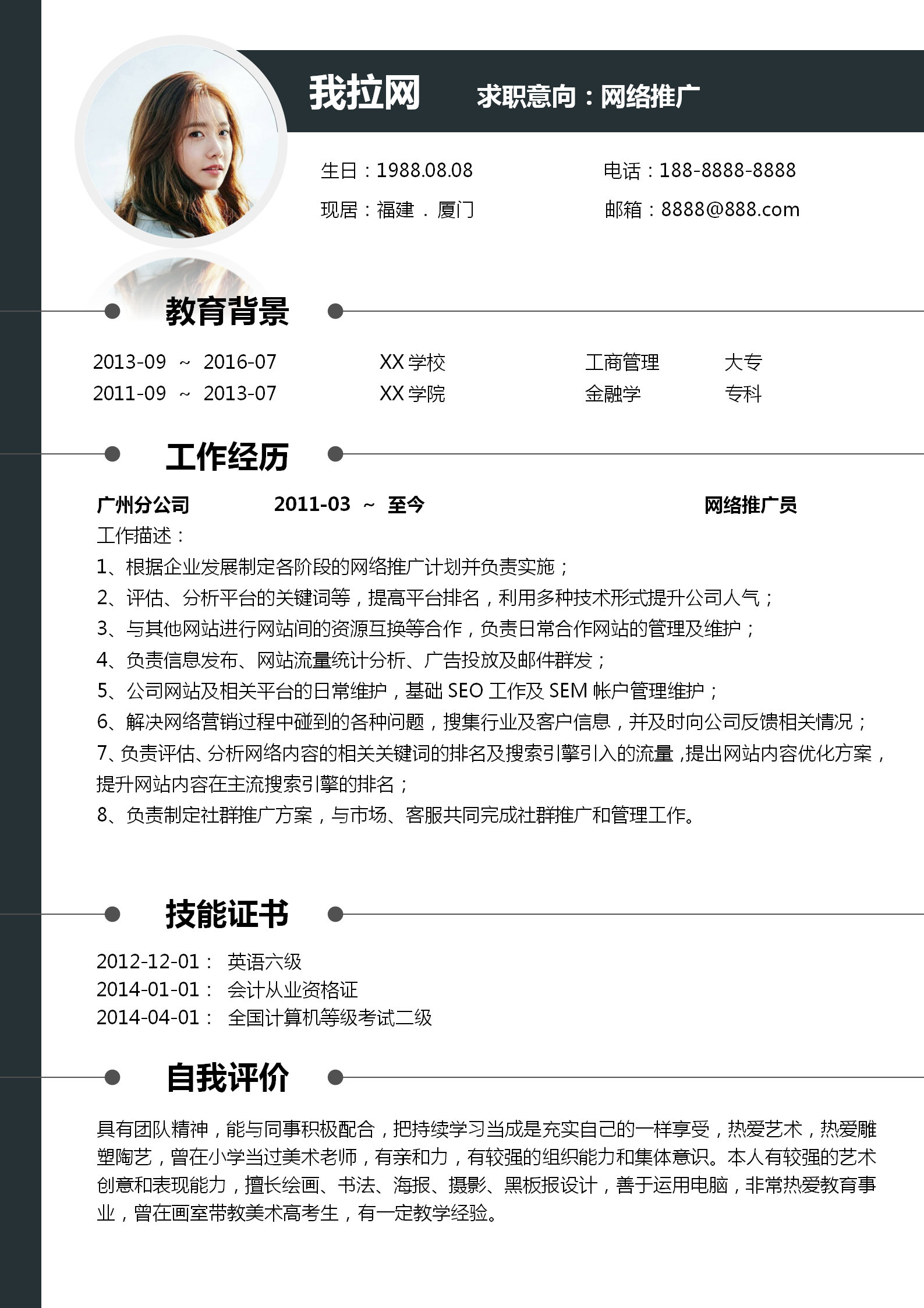 水墨風網絡推廣自薦信簡歷套裝-1