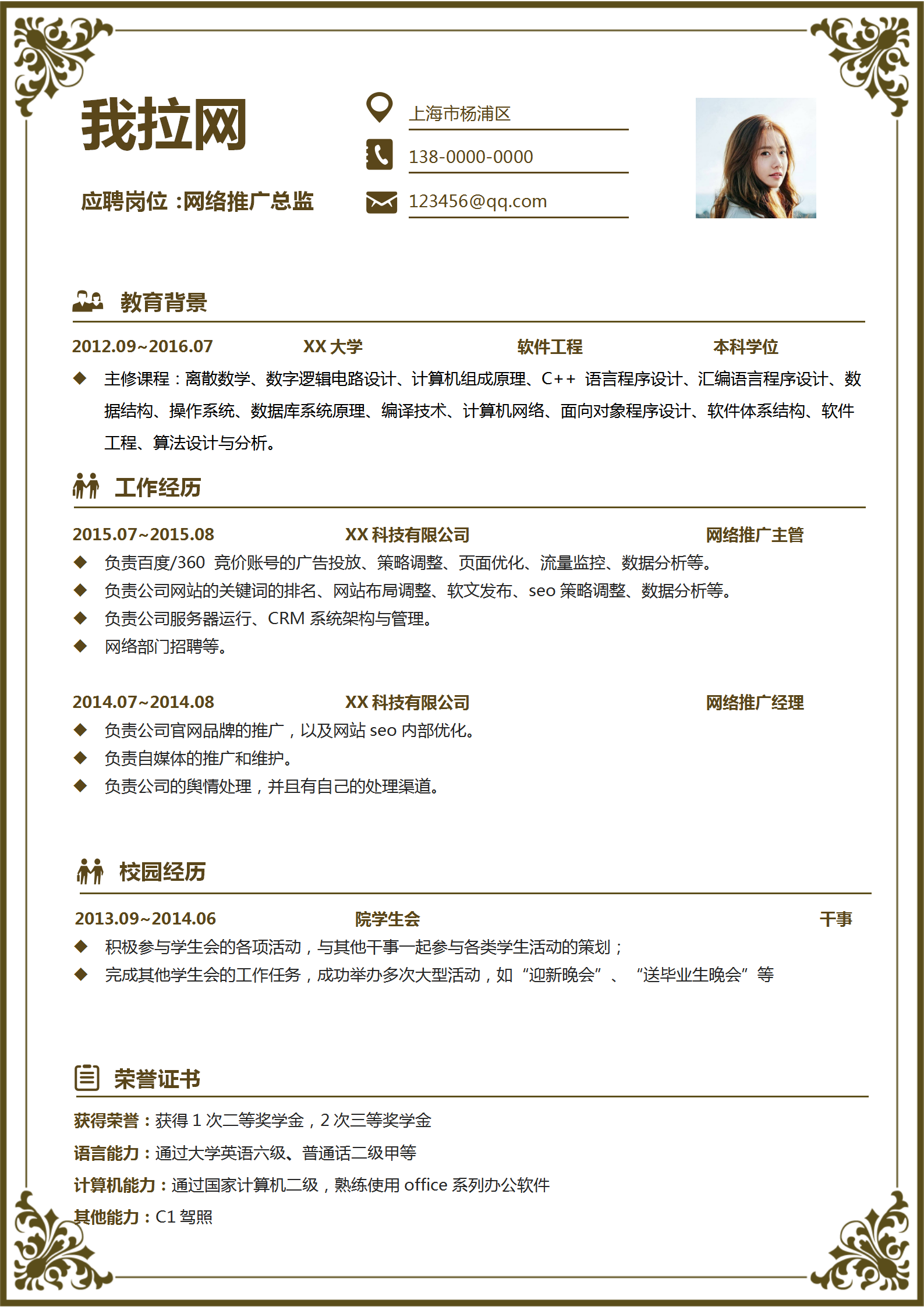 歐美印花網(wǎng)絡(luò)推廣總監(jiān)個(gè)人簡歷