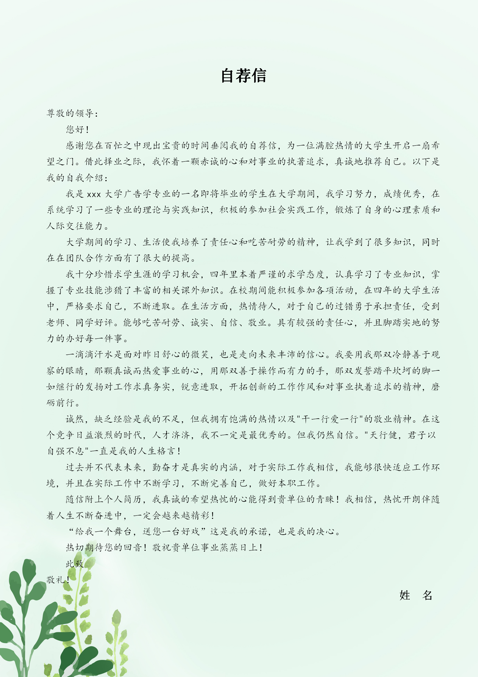 通用文案策劃簡歷自薦信套裝-2
