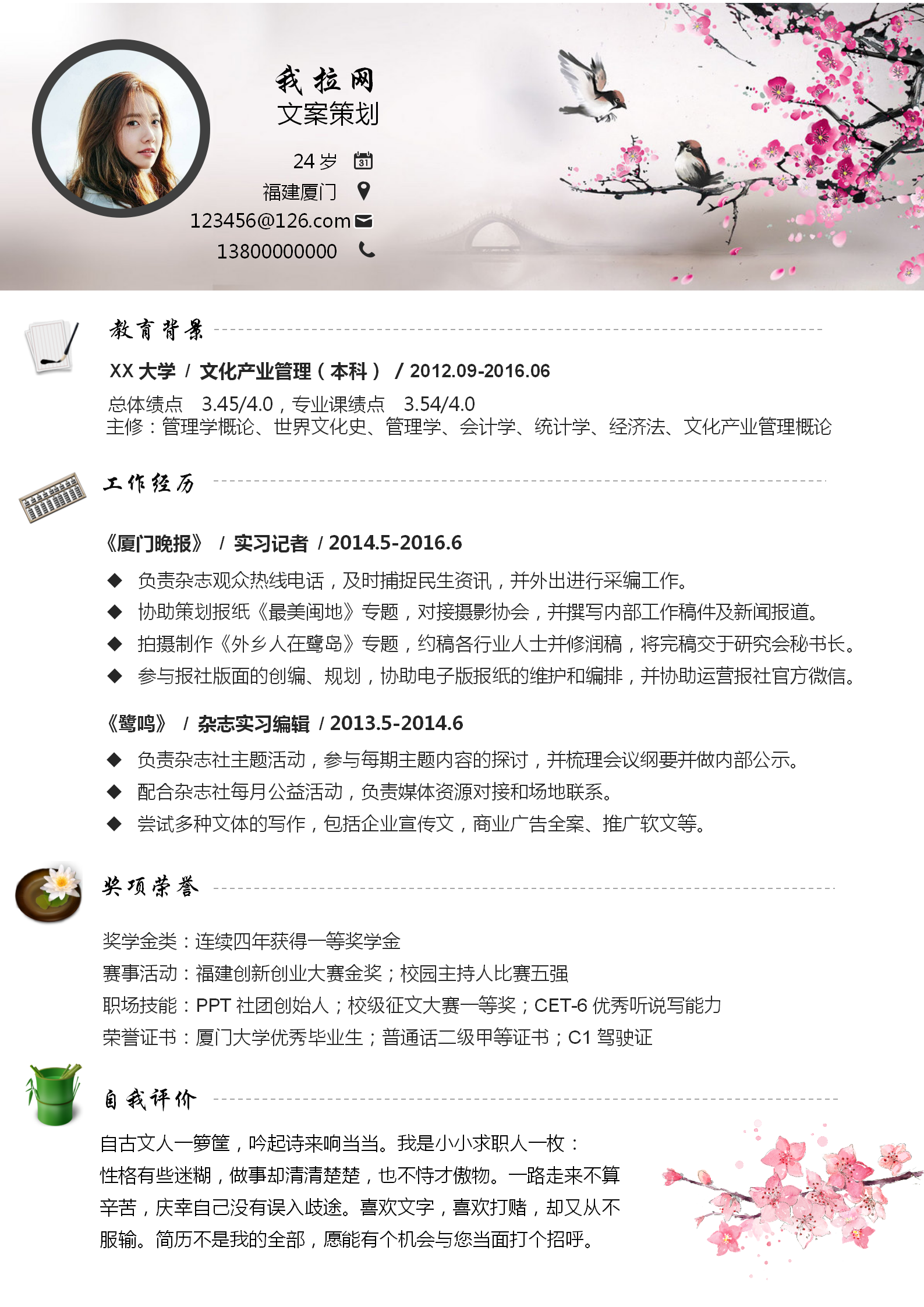 中國風文案策劃word簡歷模板