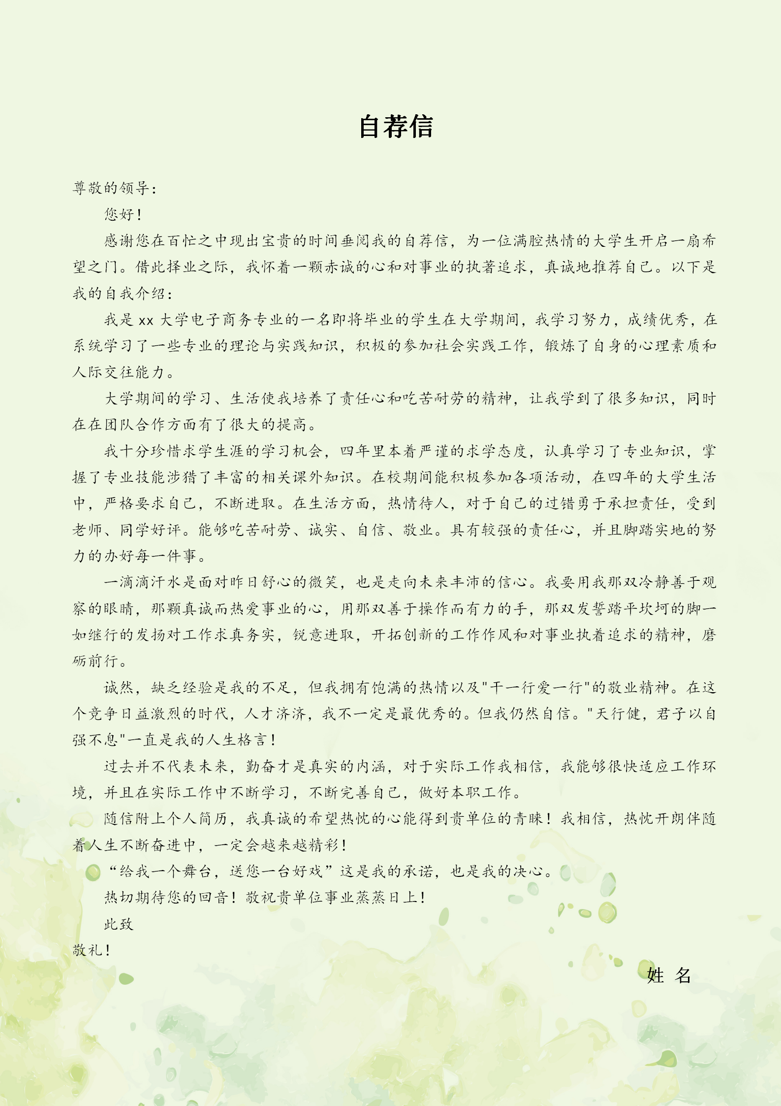 小清新廣告文案編輯簡歷套裝-2