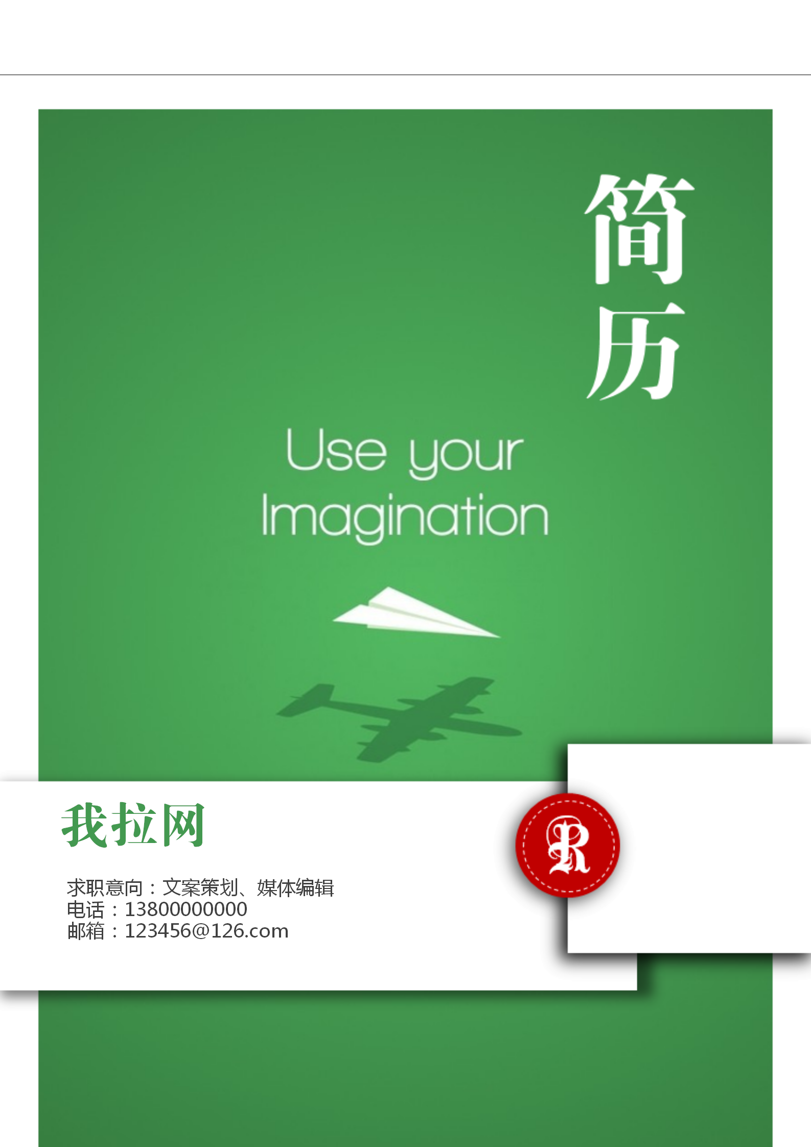 綠色文案策劃媒體編輯簡(jiǎn)歷套裝