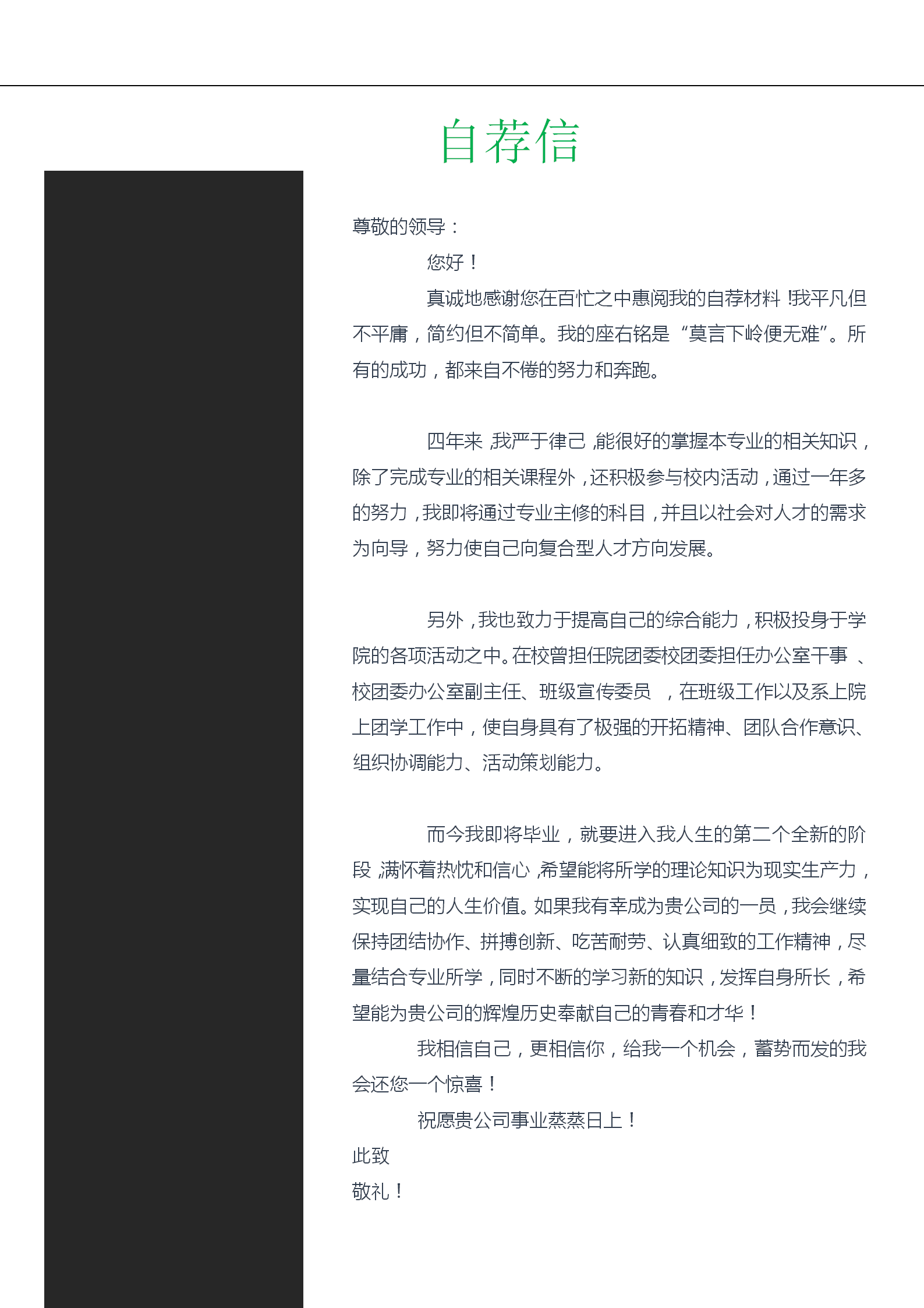 綠色文案策劃媒體編輯簡(jiǎn)歷套裝-2