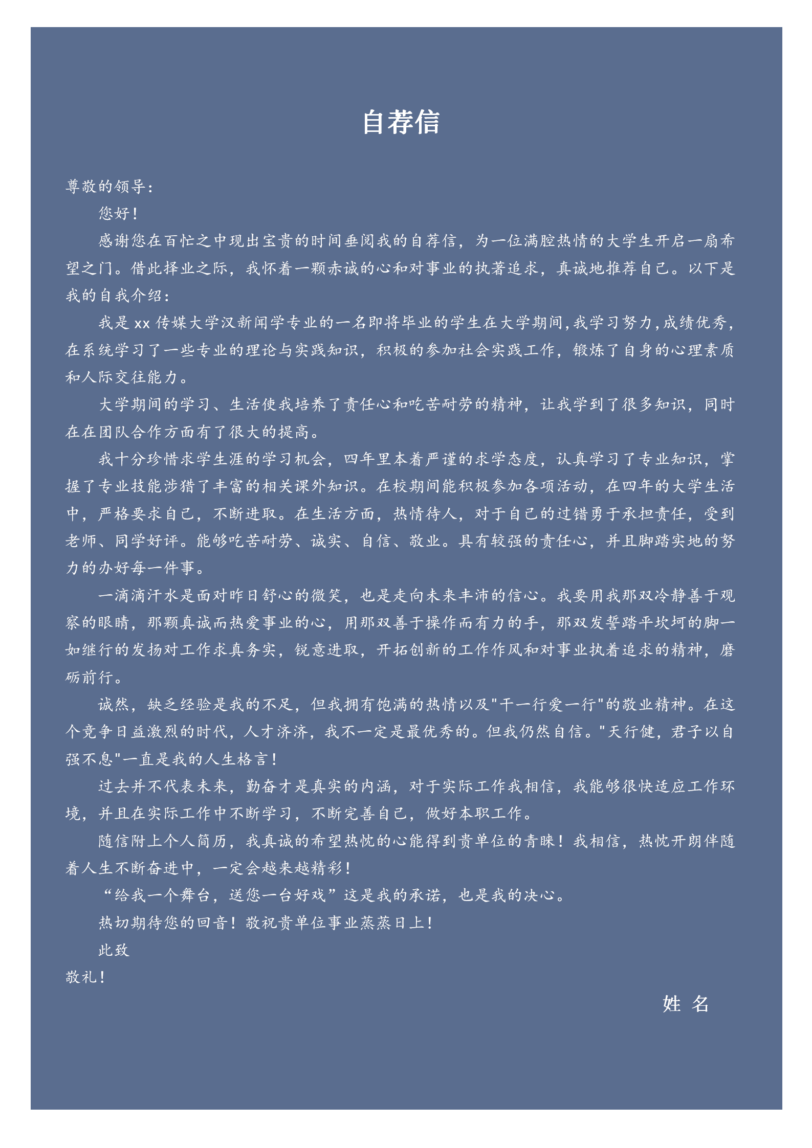 新聞?dòng)浾呔庉媯€(gè)人簡(jiǎn)歷套裝-2