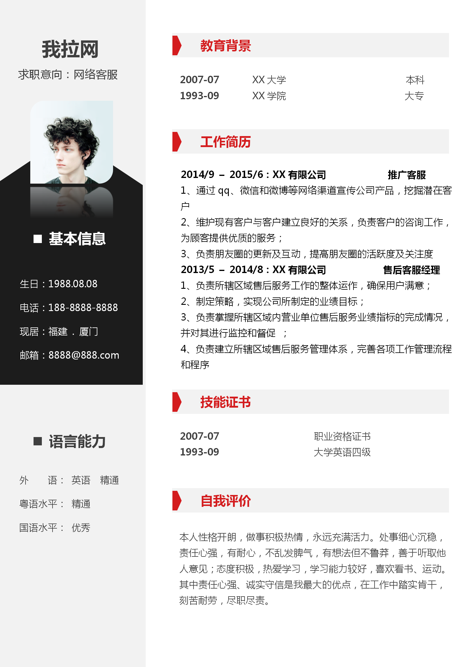 創意網絡客服簡歷套裝模板-1