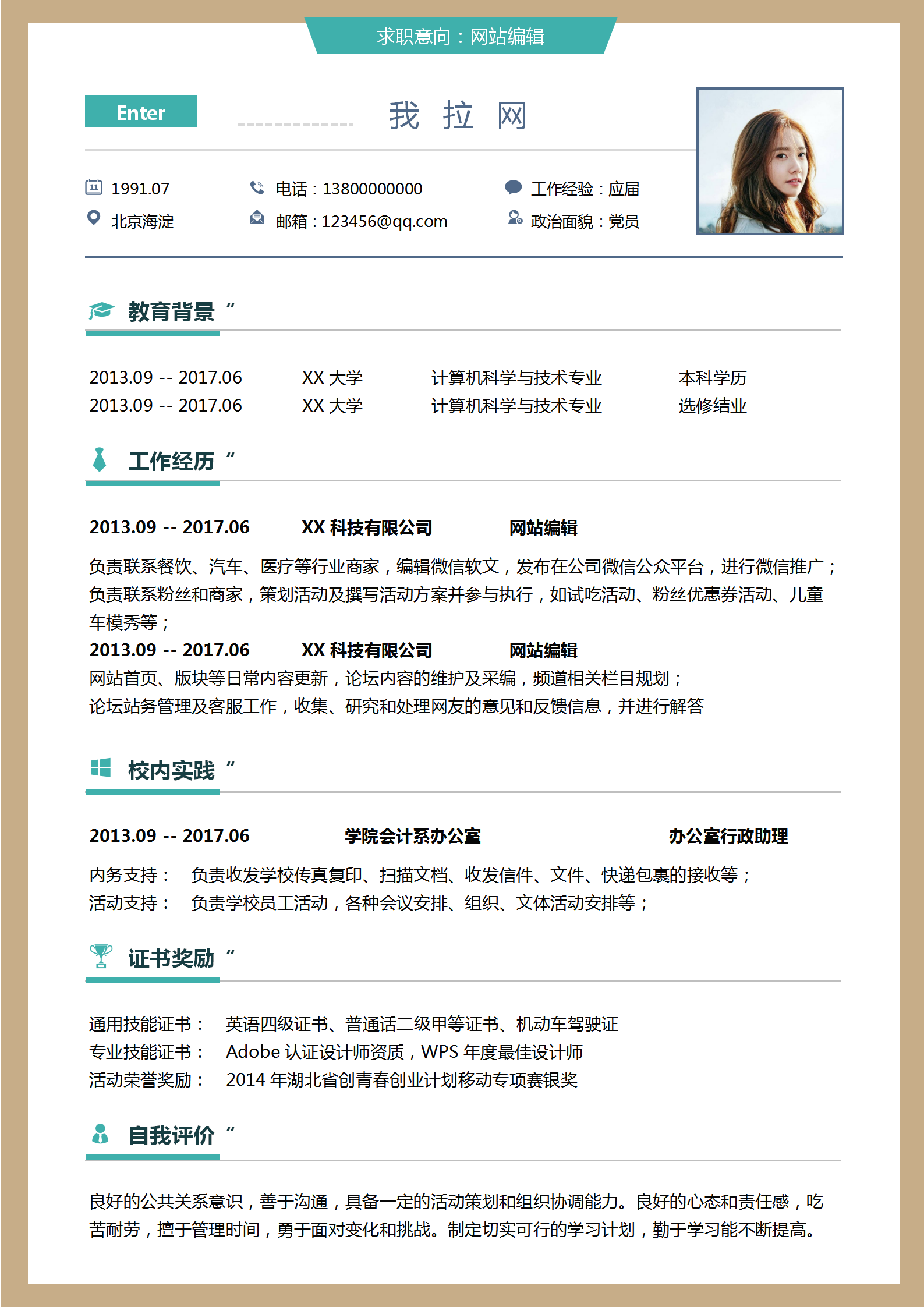 創意邊框網站編輯個人簡歷模板