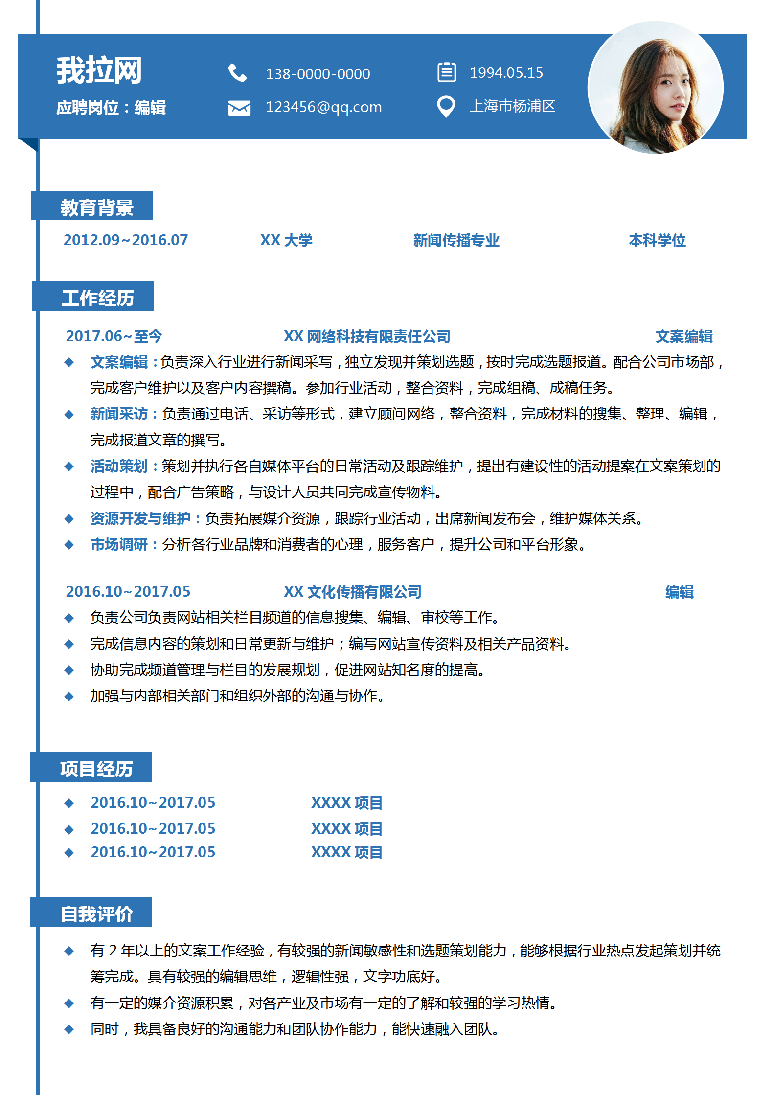 藍色商務(wù)文案編輯word簡歷