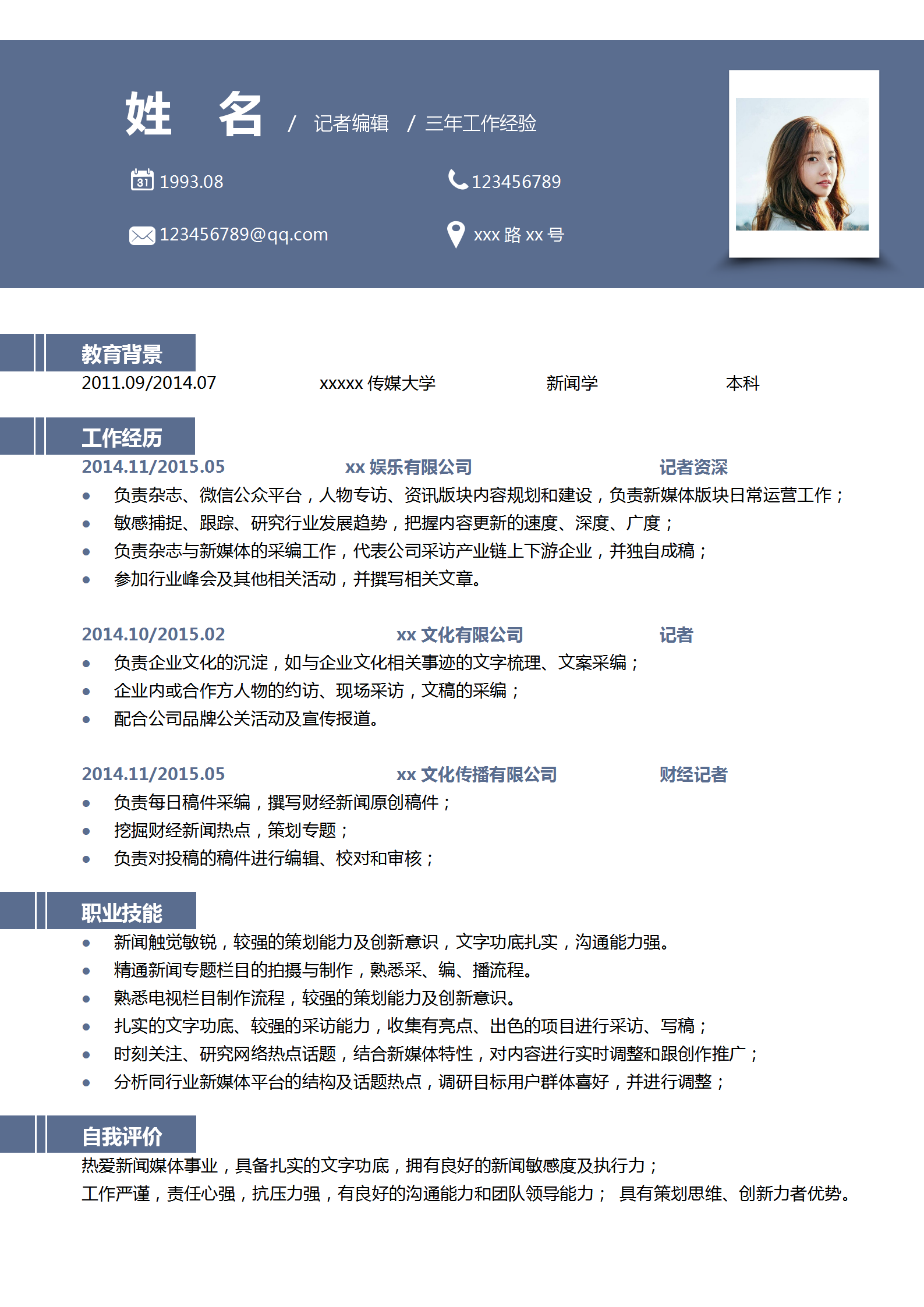 新聞?dòng)浾呔庉媯€(gè)人簡(jiǎn)歷套裝-1