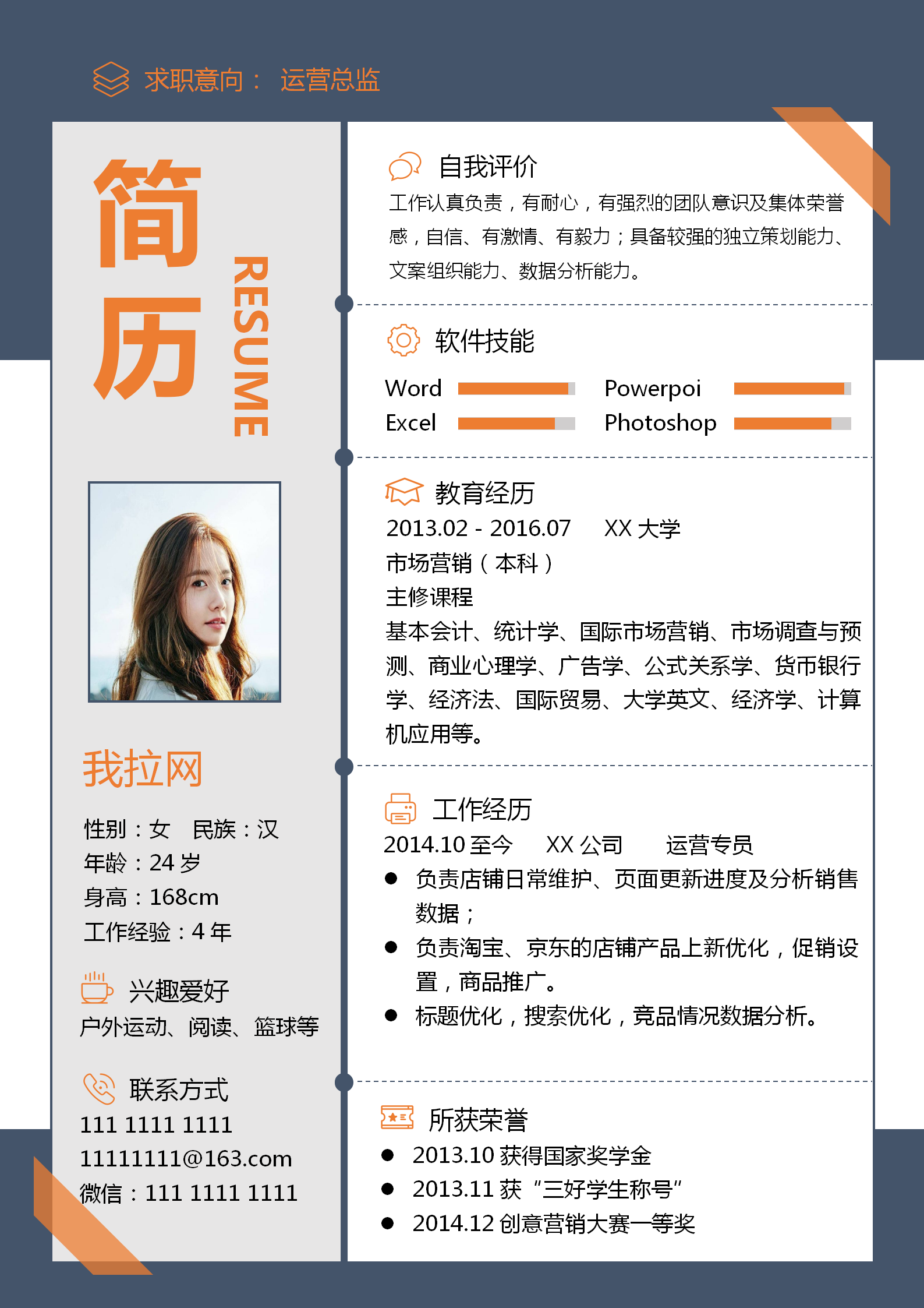 橙藍撞色運營總監個人簡歷