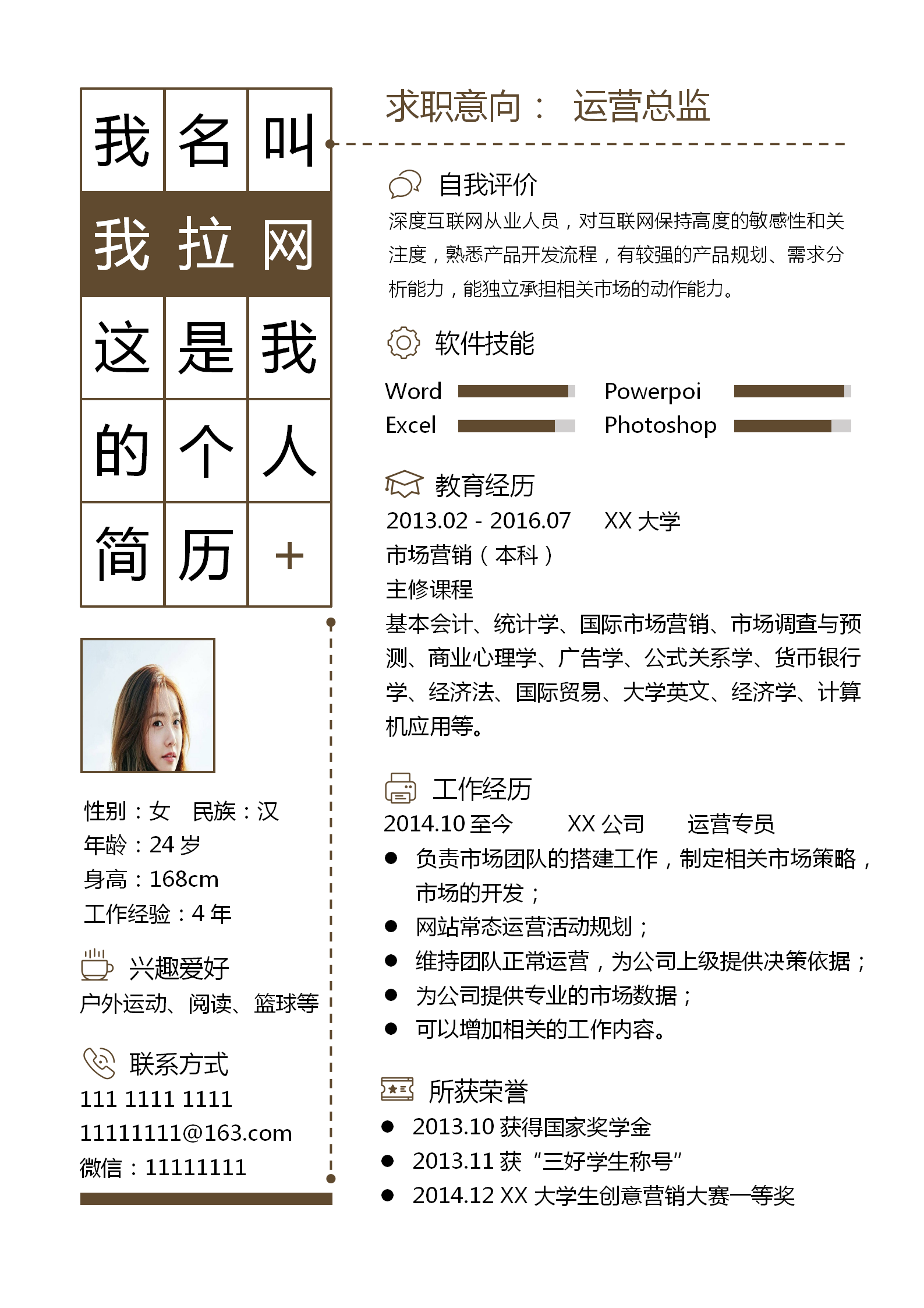 多彩撞色運營總監求職簡歷模板
