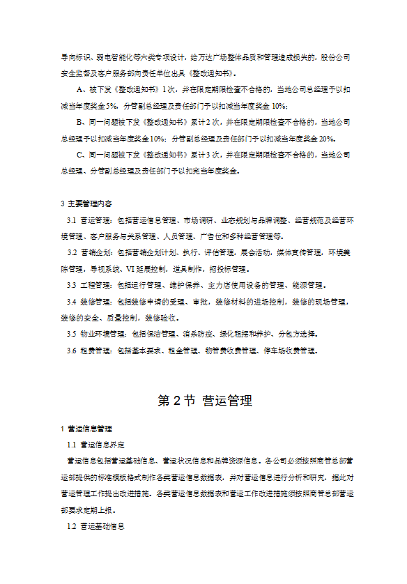 某廣場運營期管理培訓(xùn)教材word模板-1